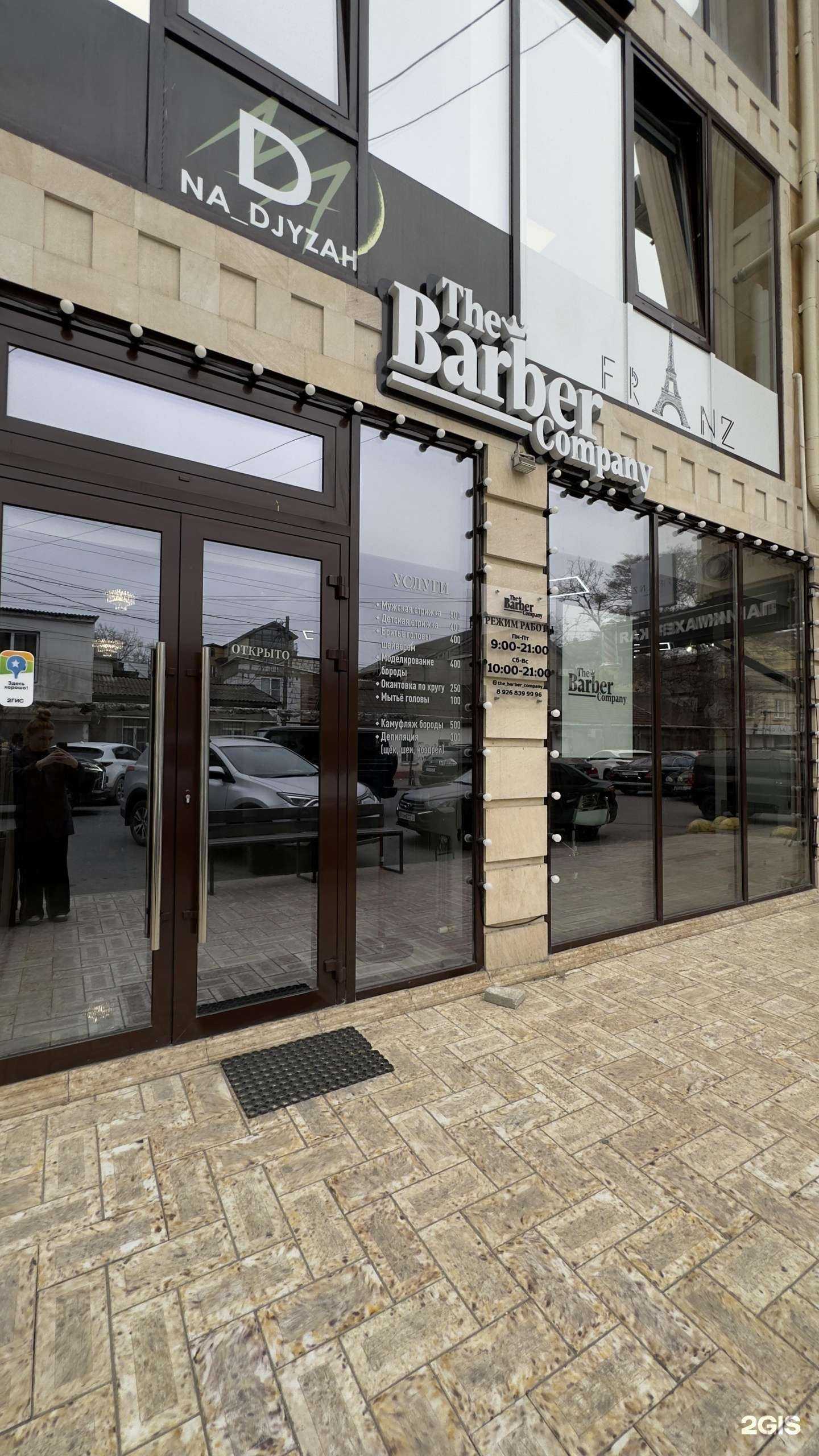 Отзывы на компанию The Barber Company в г. Махачкала c фото