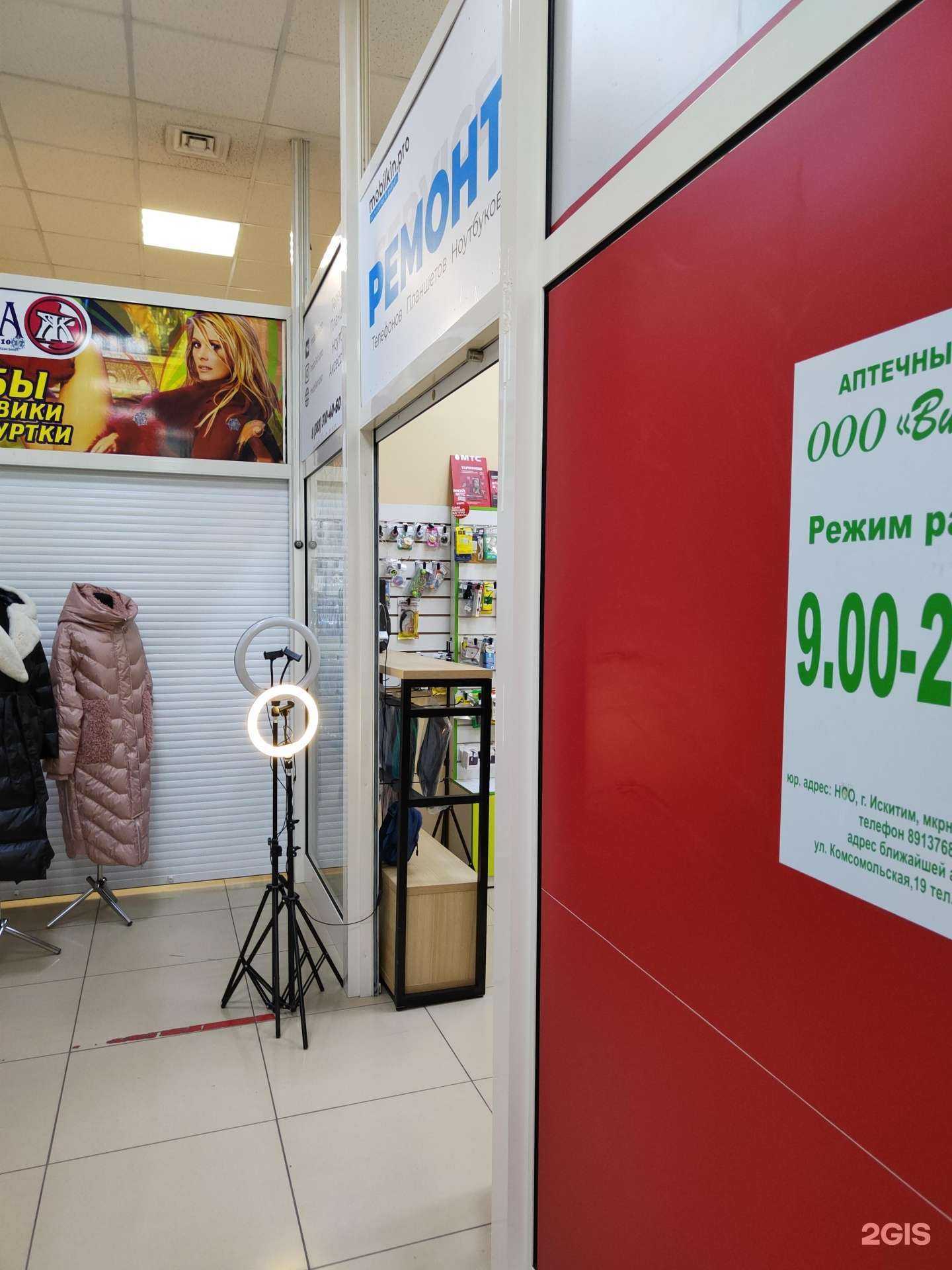 Отзывы на компанию Mobilkin.pro в г. Искитим c фото