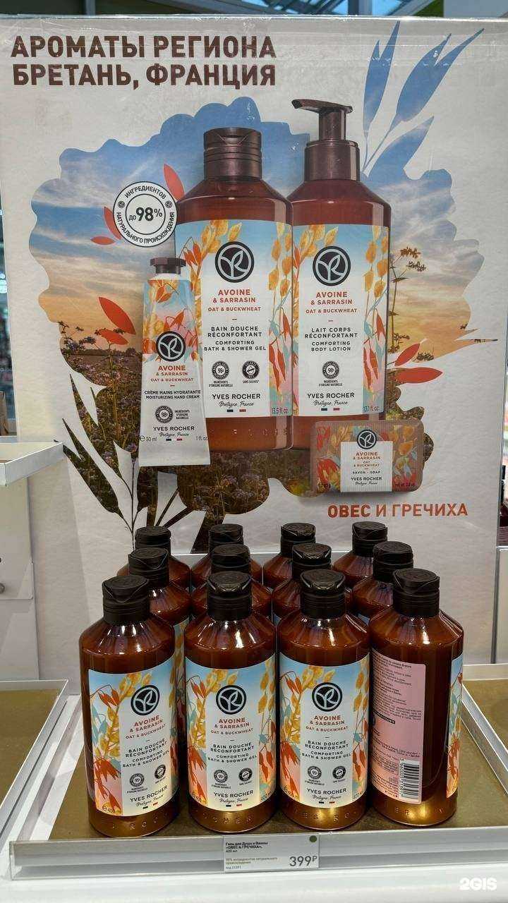 Отзывы на компанию Yves rocher France в Владивостоке c фото