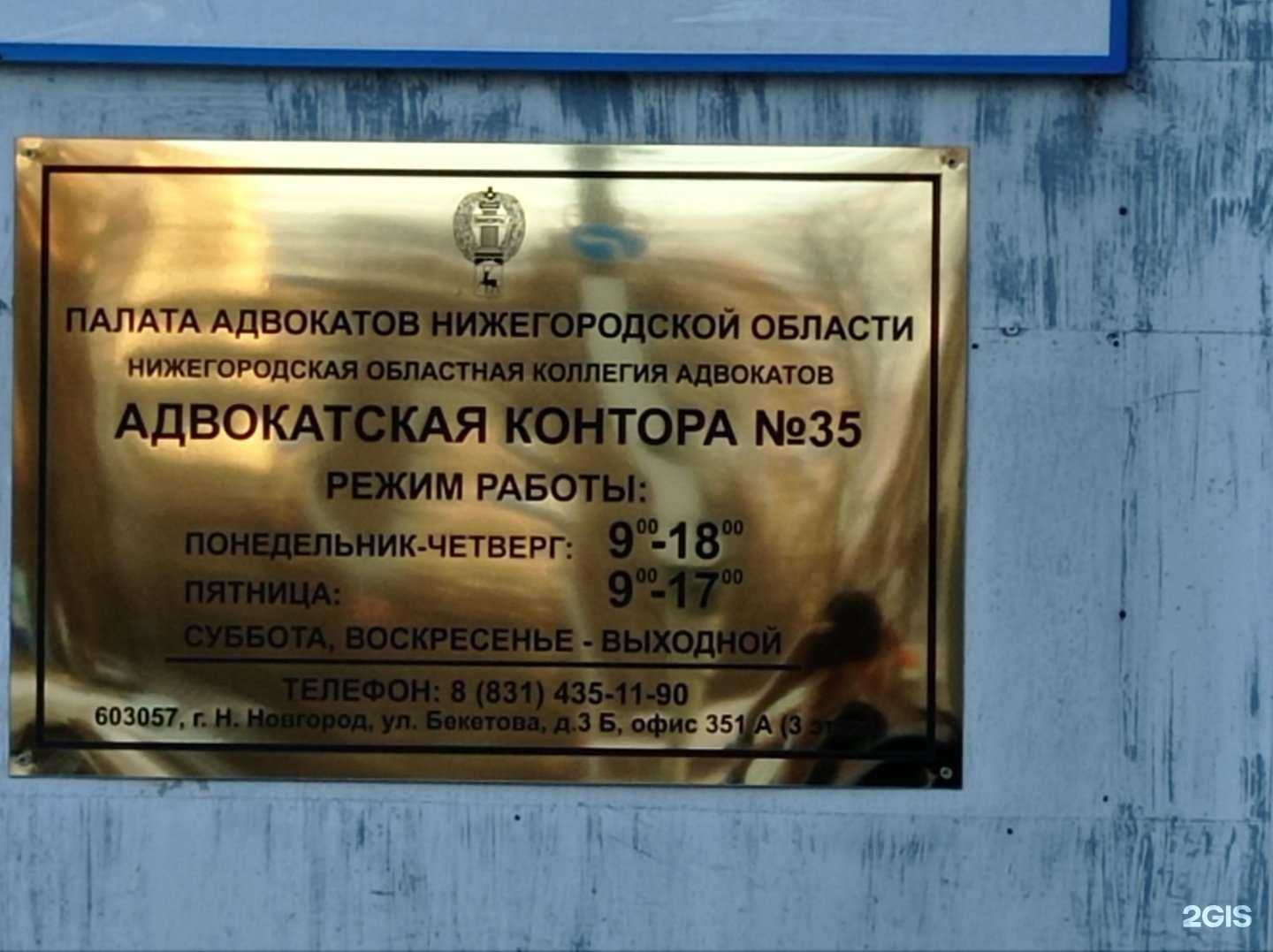 Отзывы на компанию Адвокатская контора №35 в г. Нижний Новгород c фото