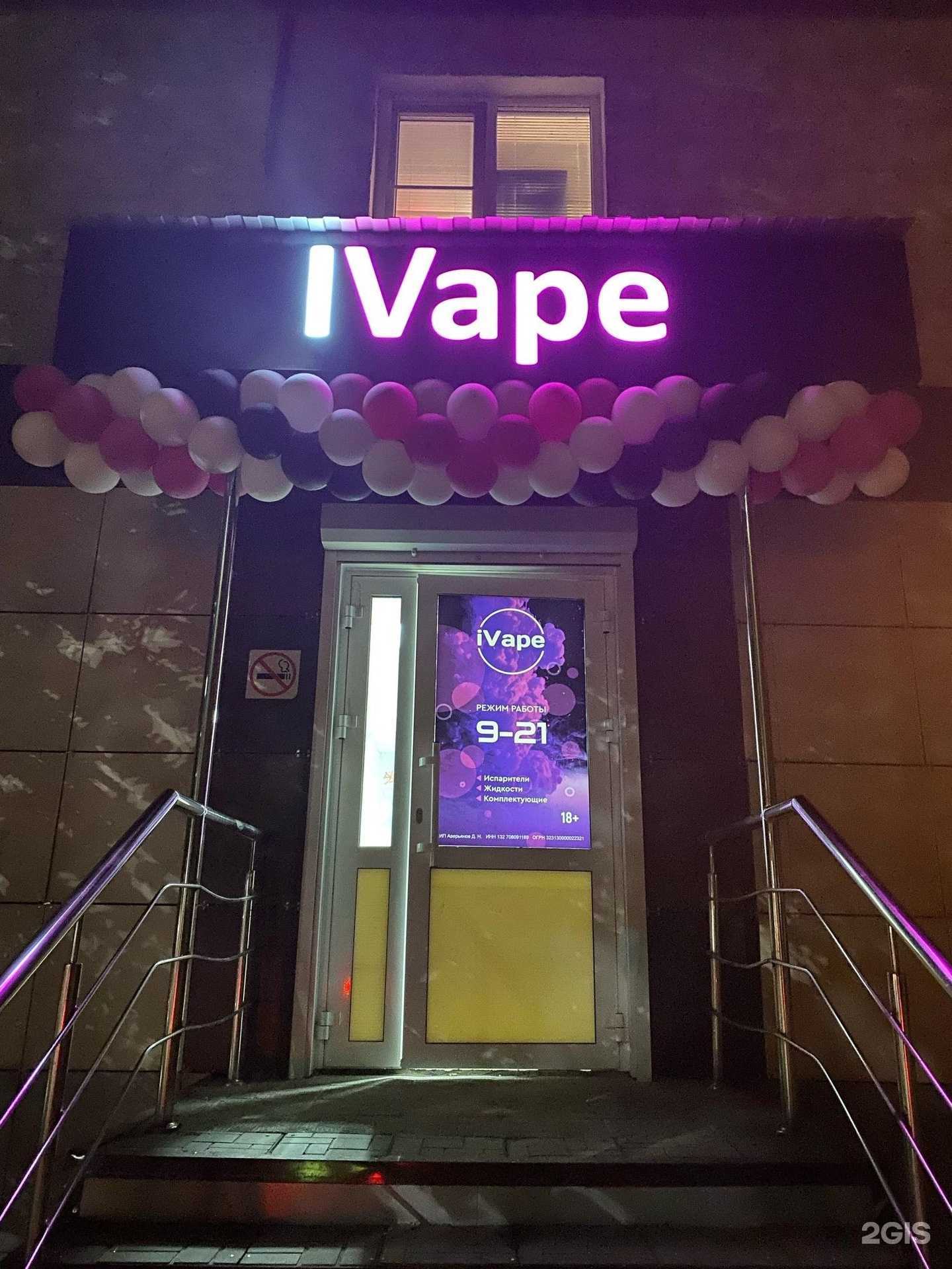 Отзывы на компанию Ivape в Саранске c фото