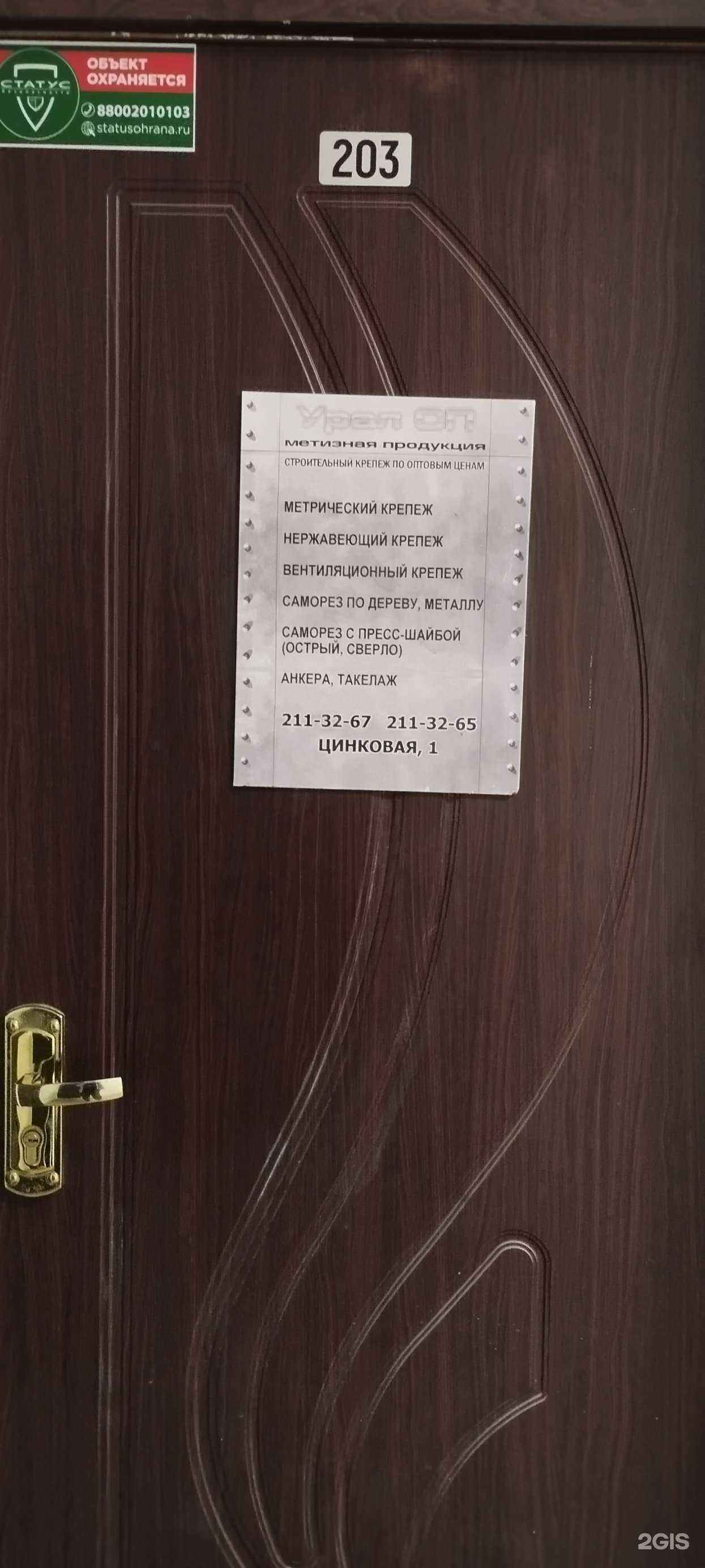 Отзывы на компанию Арт-метиз в Челябинске c фото