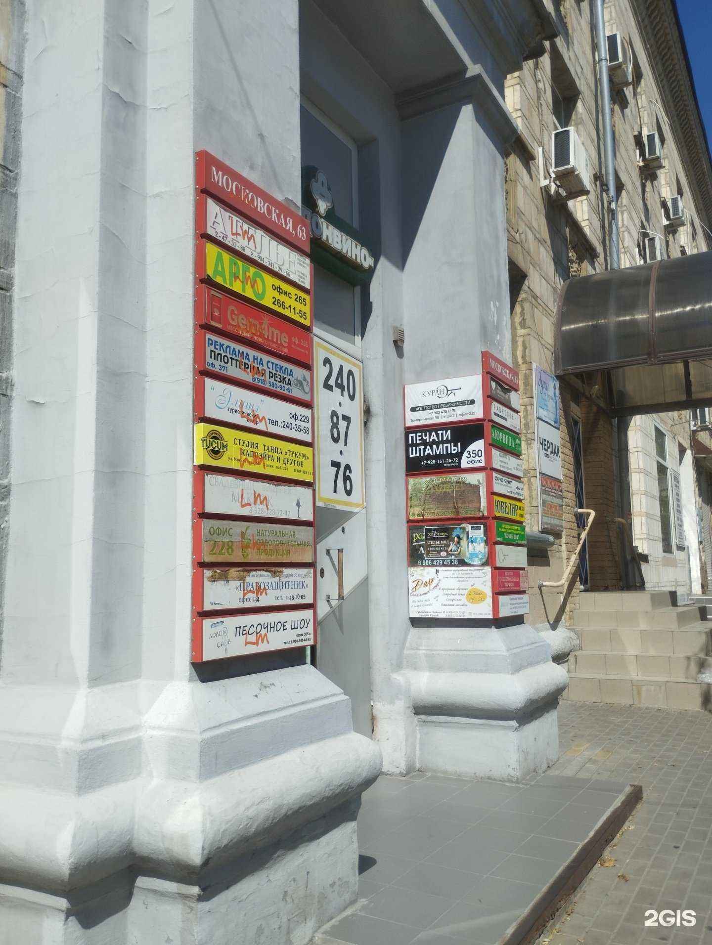 Отзывы на компанию Арго в Ростове-на-Дону c фото