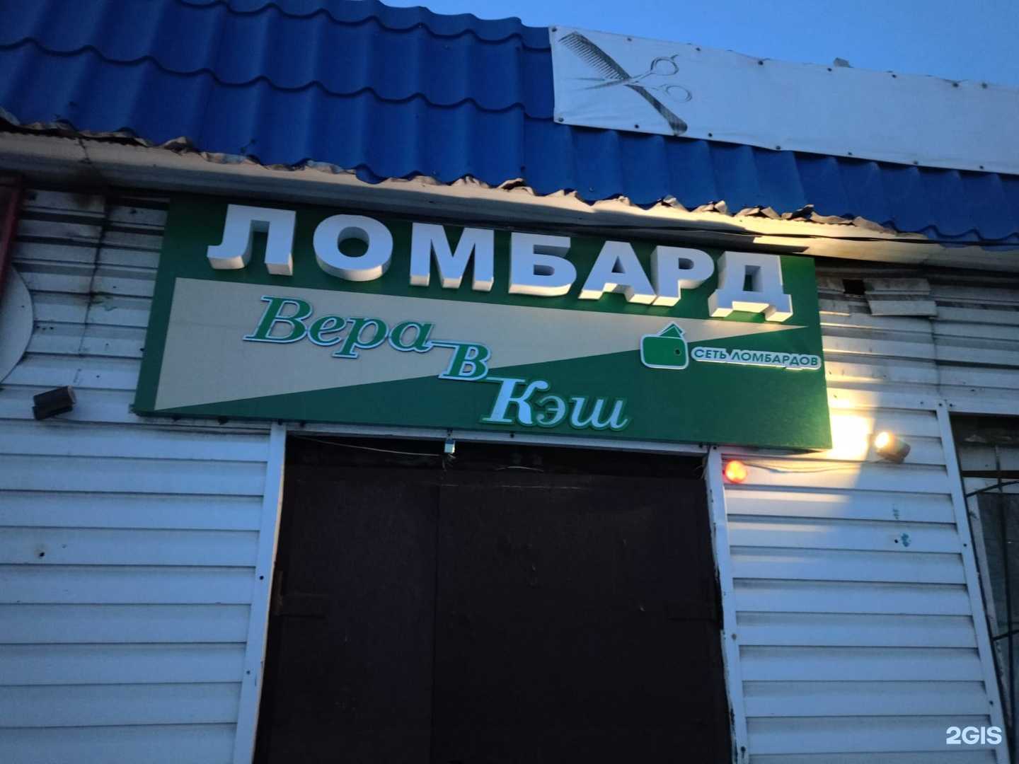 Отзывы на компанию Вера в кэш в г. Прокопьевск c фото