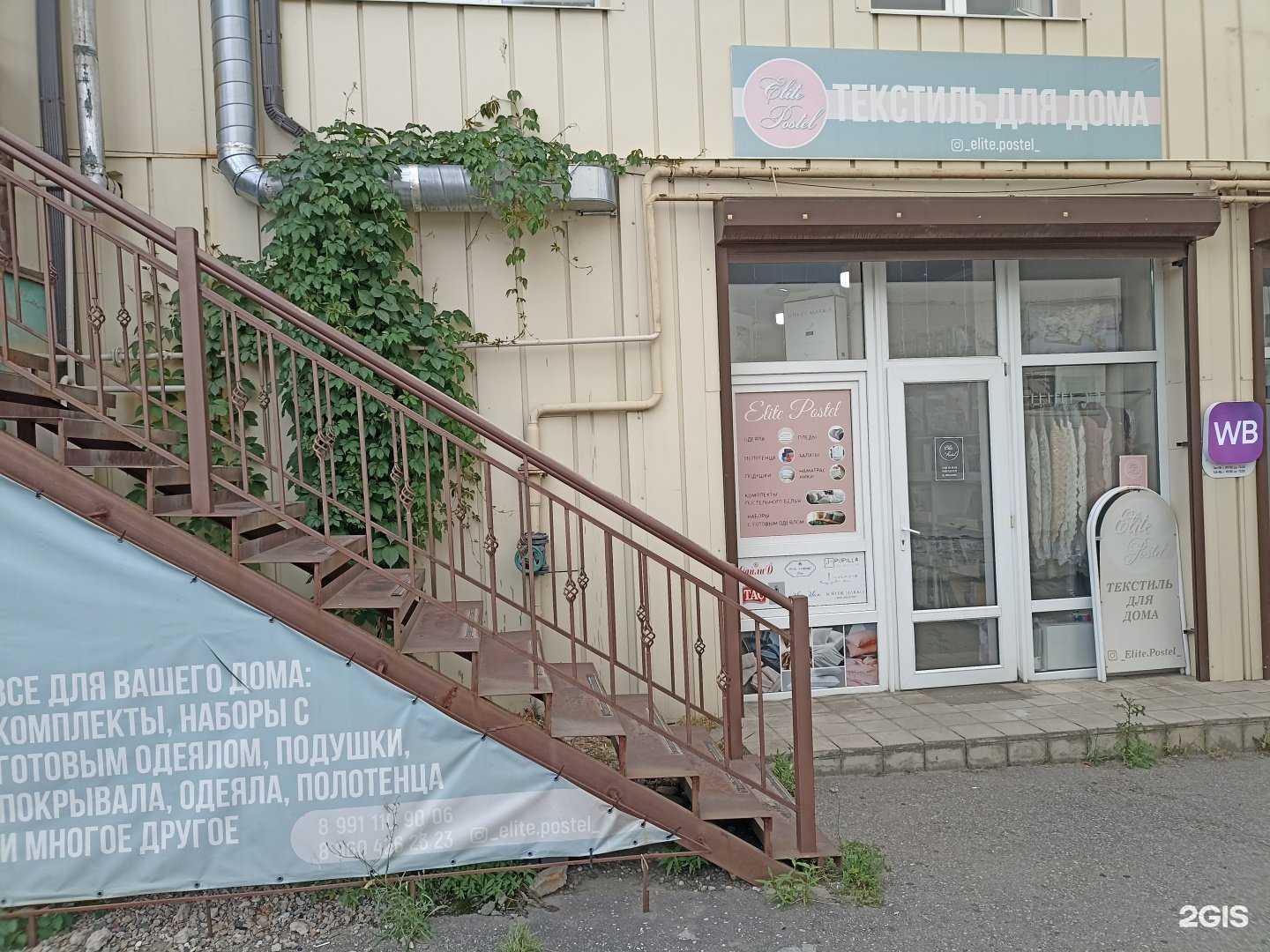 Отзывы на компанию Elite Postel в Нальчике c фото