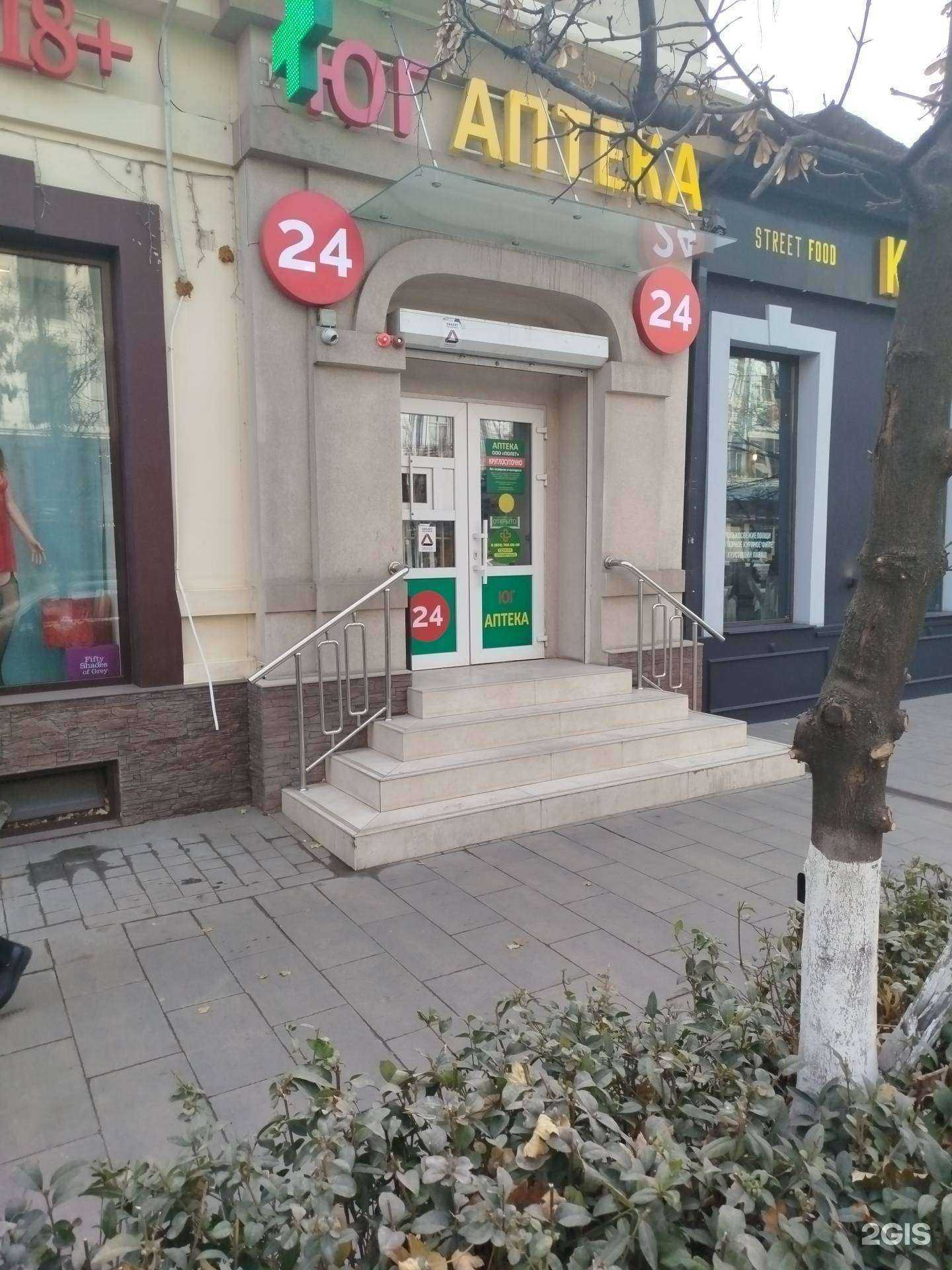 Отзывы на компанию Юг-аптека в Ростове-на-Дону c фото