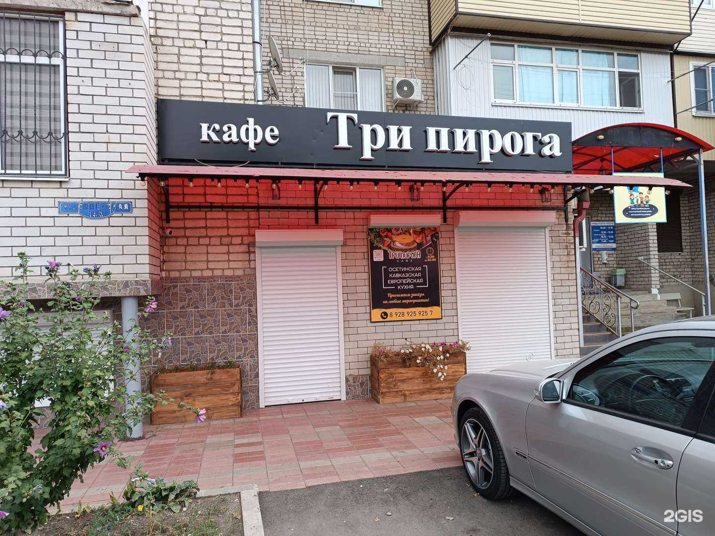 Отзывы на компанию Три пирога в г. Черкесск c фото