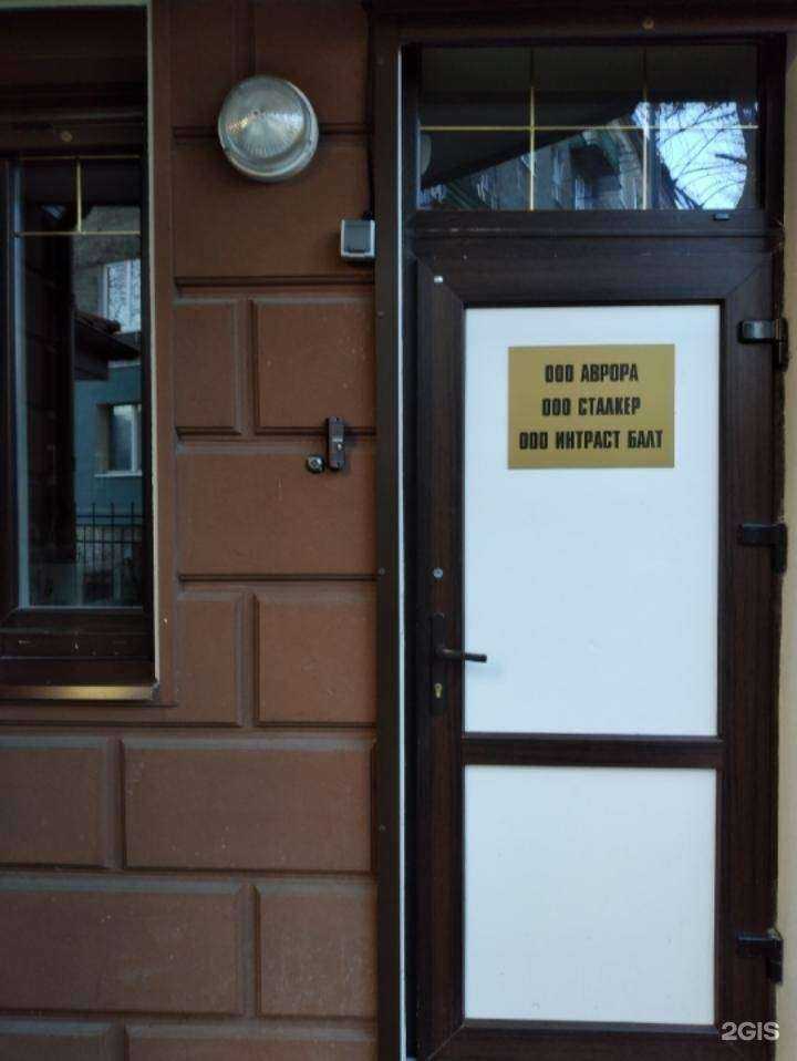 Отзывы на компанию Аврора в Калининграде c фото