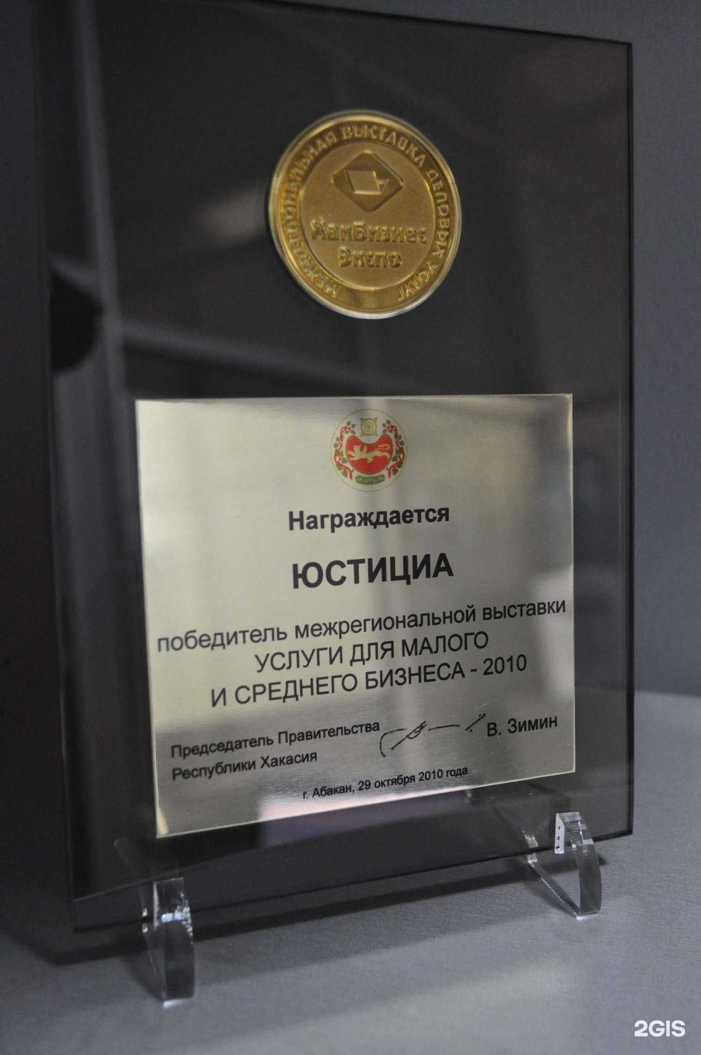 Отзывы на компанию Юстициа в Абакане c фото