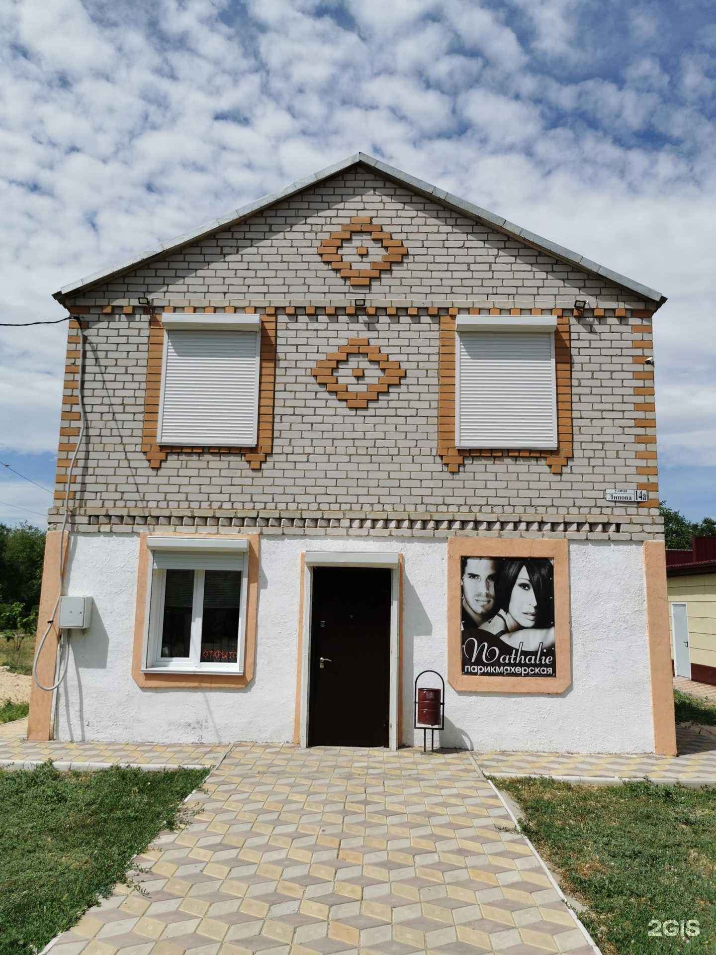 Отзывы на компанию Nathalie в г. Котельниково c фото