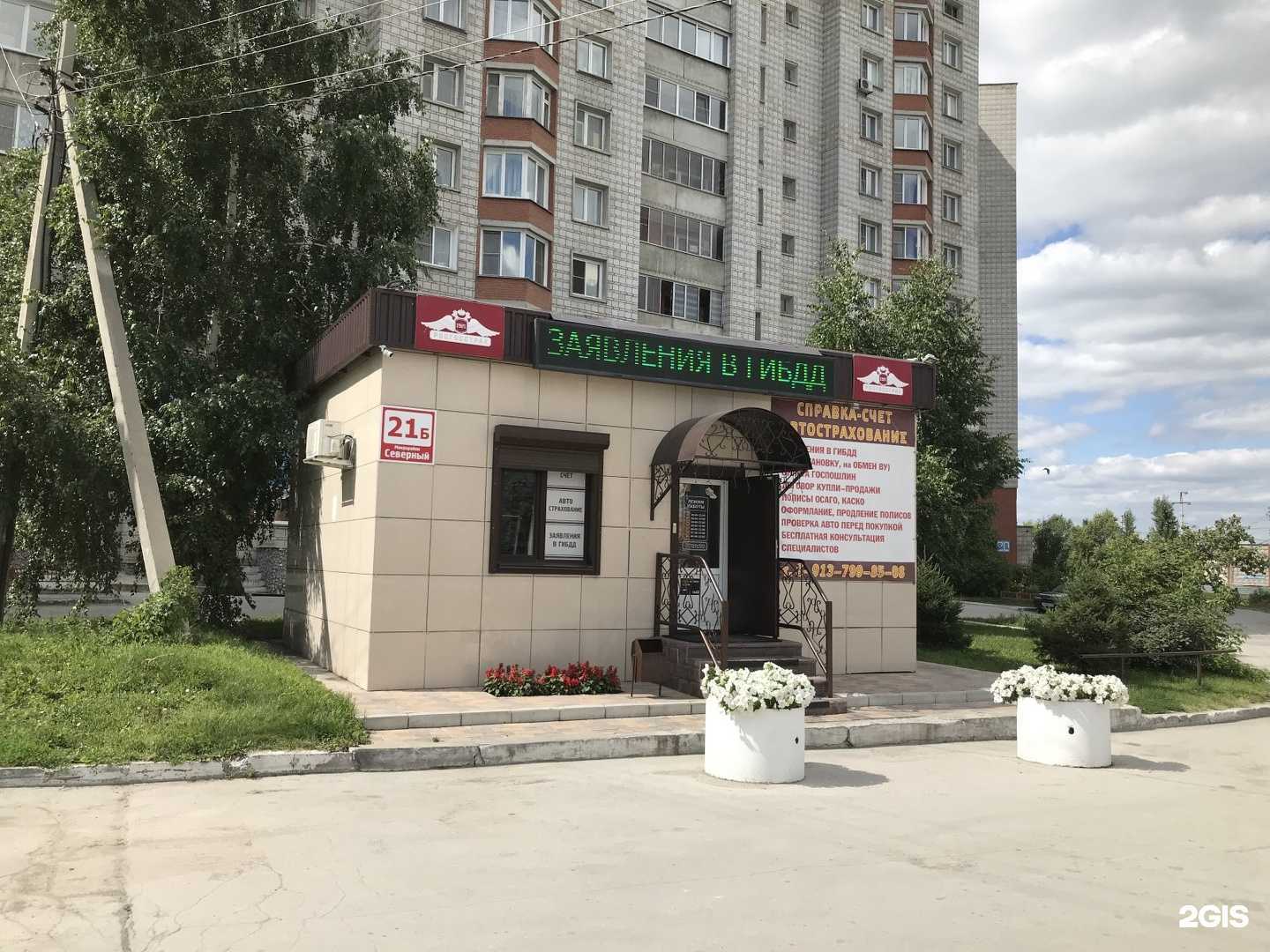 Отзывы на компанию Центр по оформлению справки-счет и страхованию в Бердске c фото - фотография 2 из 2