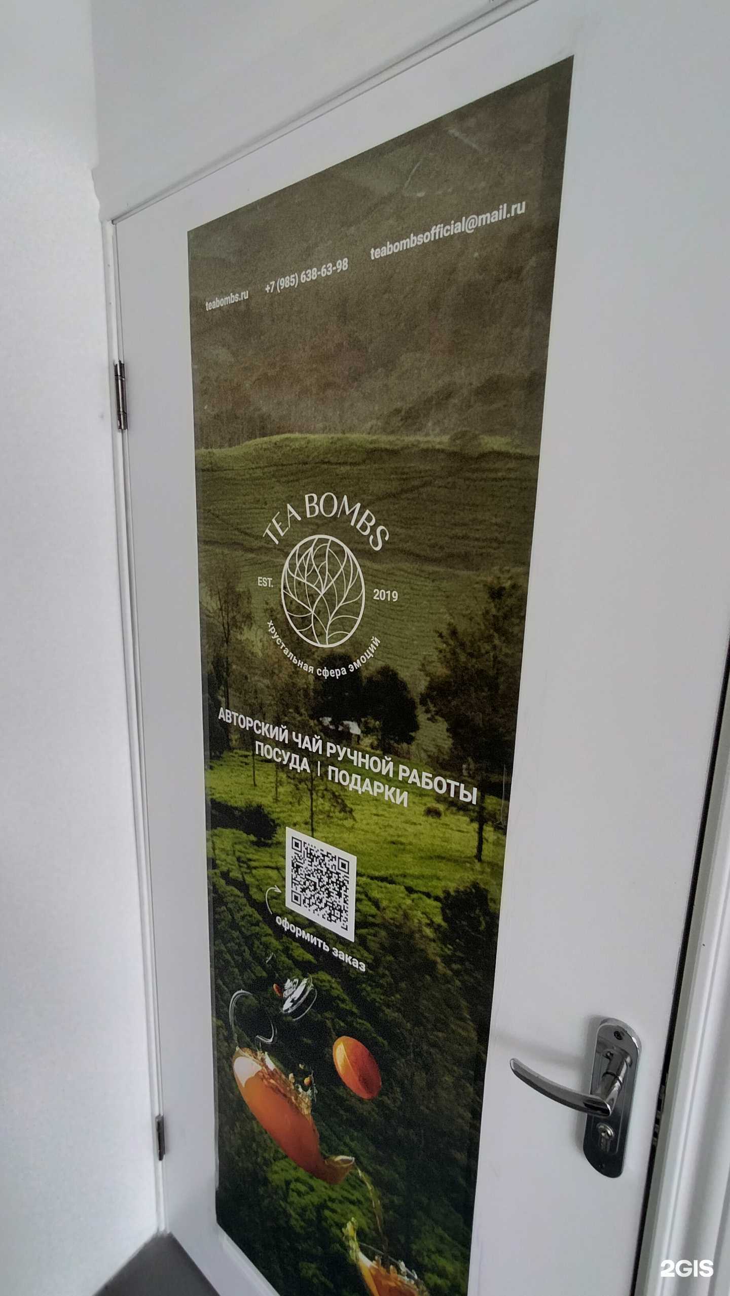 Отзывы на компанию Tea bombs в г. Коммунарка c фото