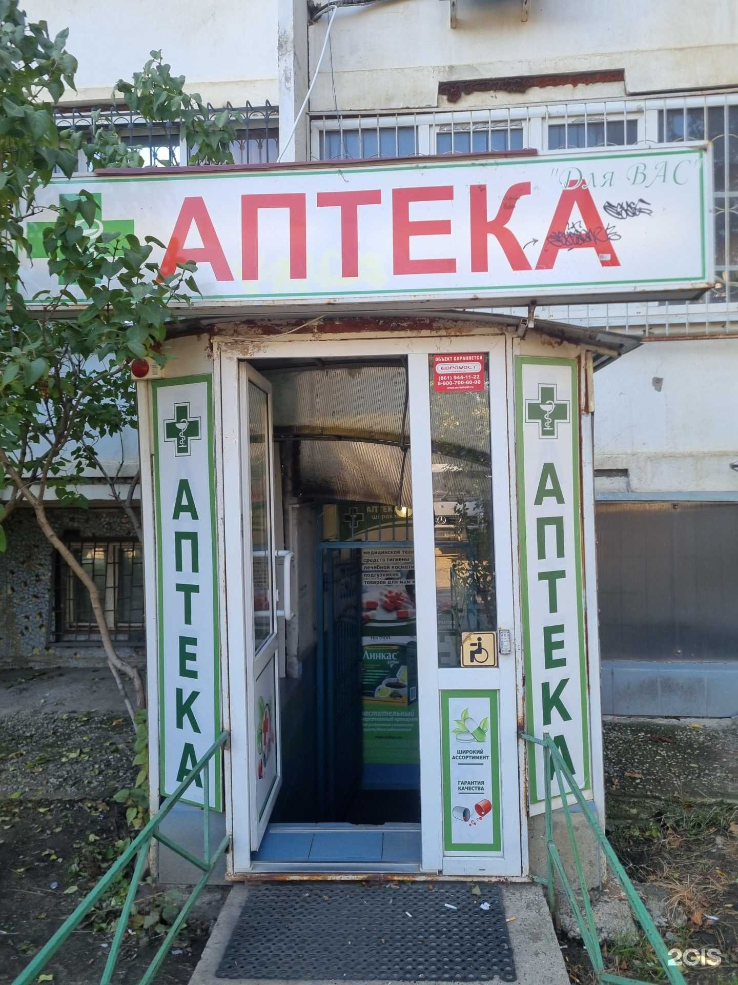 Отзывы на компанию Аптека в Краснодаре c фото