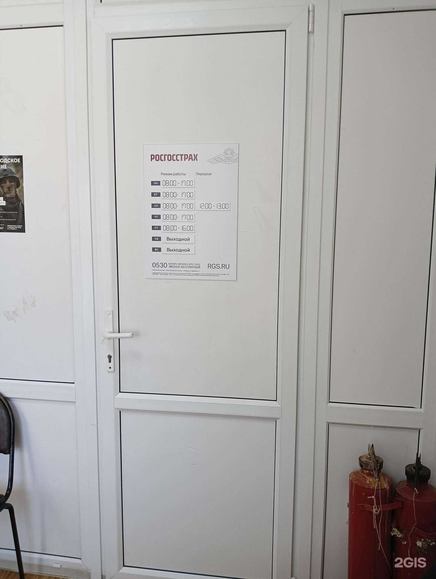 Отзывы на компанию Росгосстрах в г. Богородск c фото