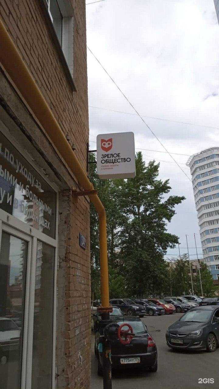 Отзывы на компанию Зрелое общество в г. Челябинск c фото