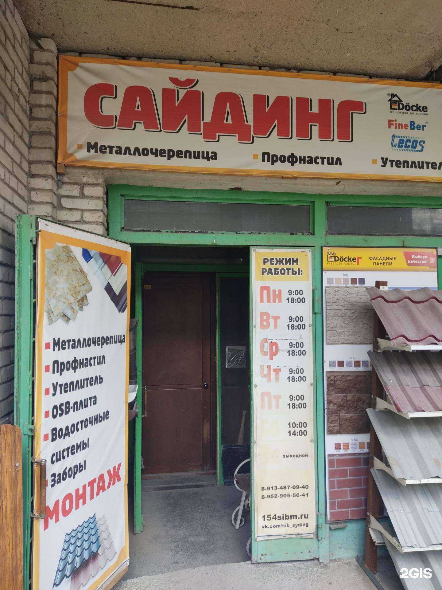 Отзывы на компанию Сибирский мастеровой в Бердске c фото