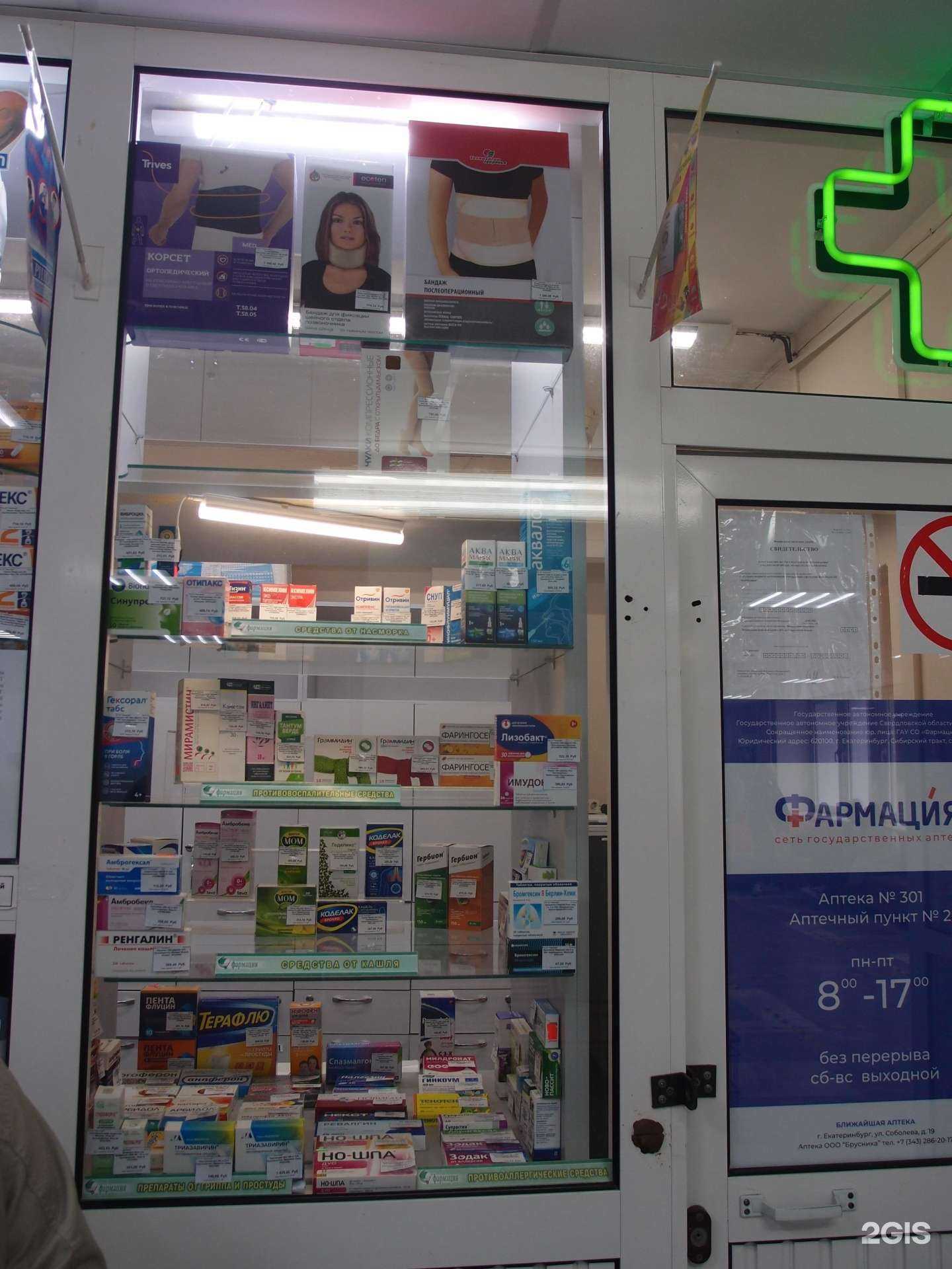 Отзывы на компанию Фармация в Екатеринбурге c фото