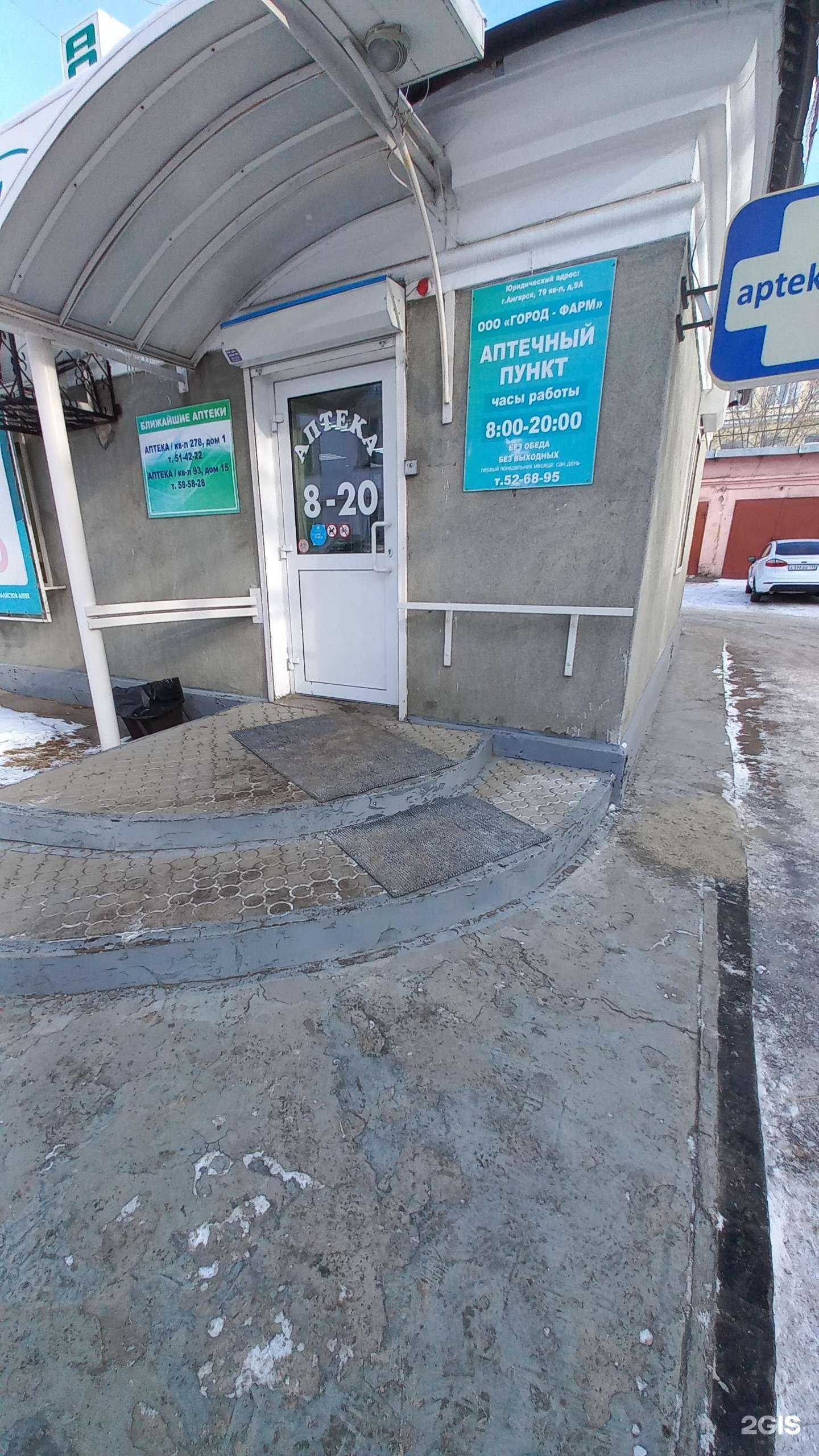 Отзывы на компанию Город фарм в Ангарске c фото