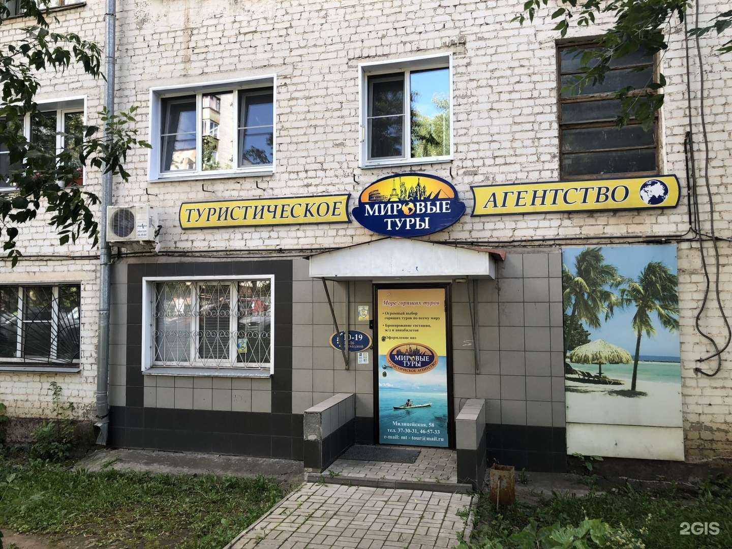 Отзывы на компанию Мировые туры в г. Киров c фото