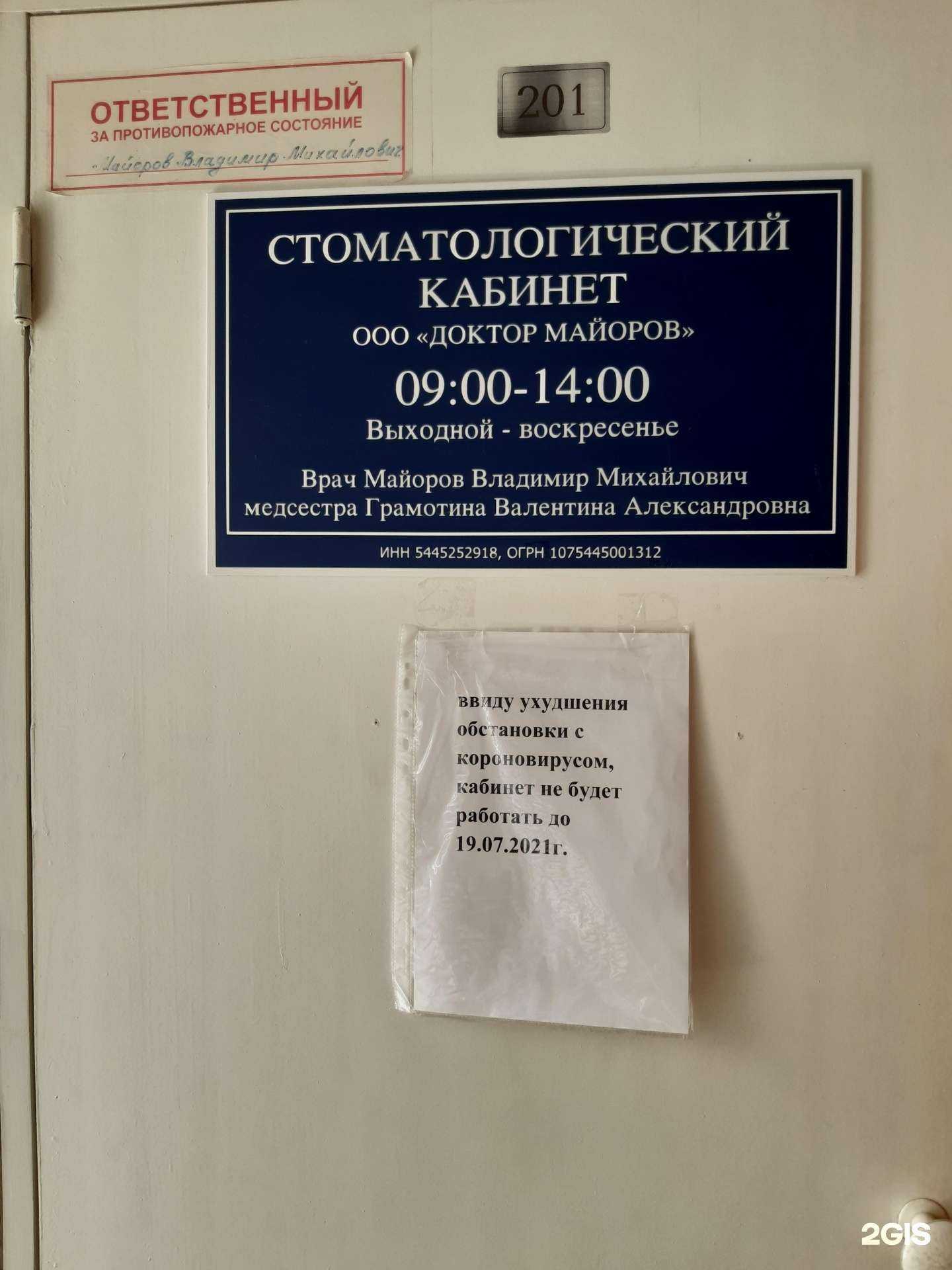 Отзывы на компанию Доктор Майоров в Бердске c фото