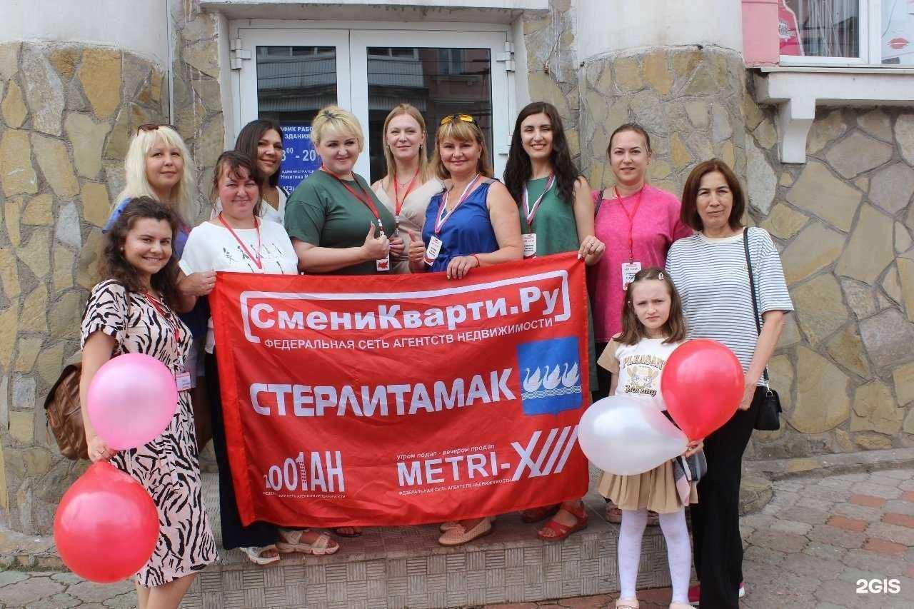 Отзывы на компанию СмениКварти.Ру в г. Стерлитамак c фото