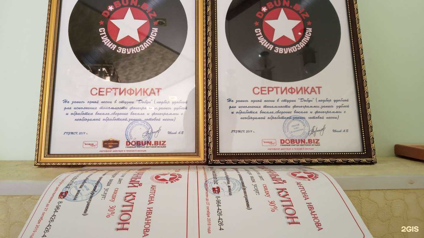 Отзывы на компанию Dobun в г. Якутск c фото