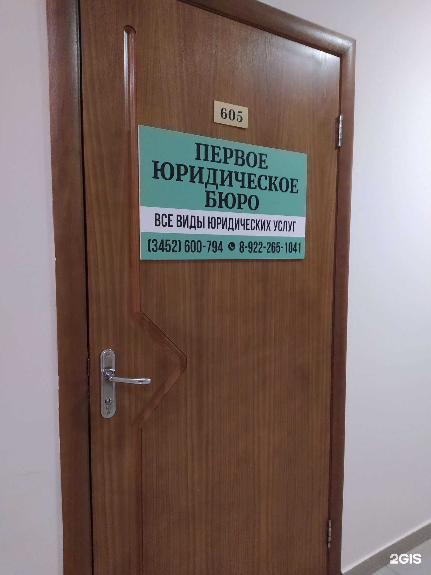 Отзывы на компанию Семейное юридическое бюро в Тюмени c фото