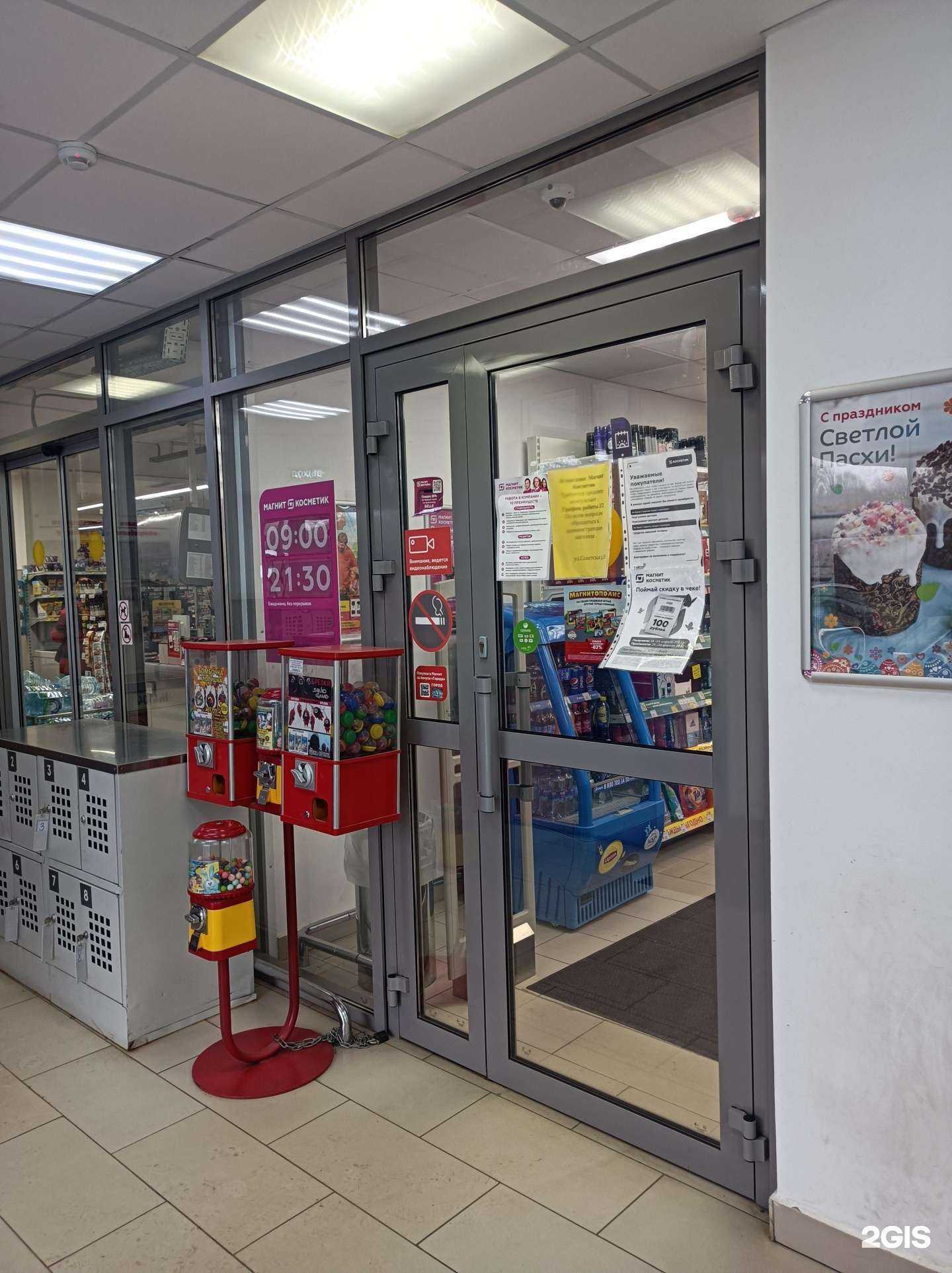 Отзывы на компанию Магнит Косметик в Подольске c фото