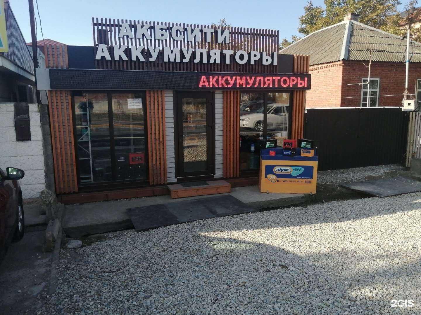 Отзывы на компанию Акб city в г. Новороссийск c фото