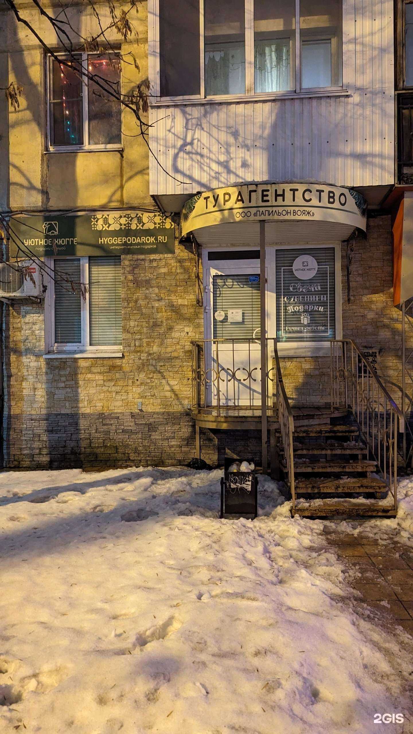 Отзывы на компанию Папильон Вояж в г. Самара c фото