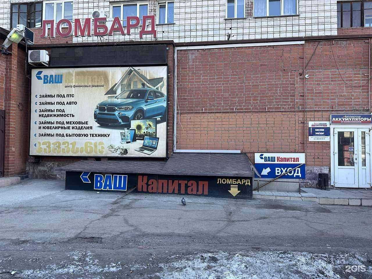 Отзывы на компанию Капитал в Новосибирске c фото