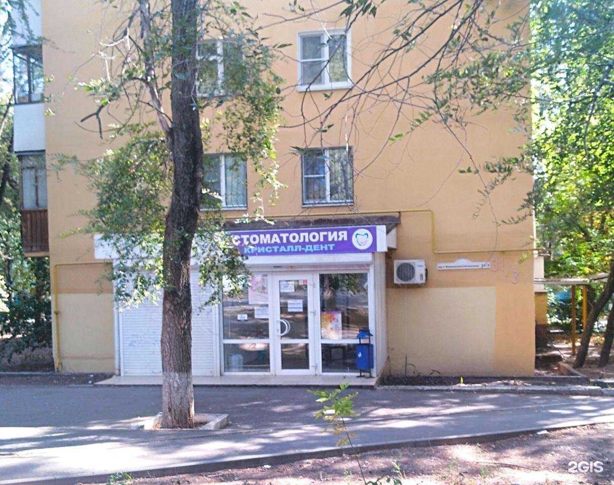 Отзывы на компанию Кристалл-Дент в Ростове-на-Дону c фото - фотография 2 из 2