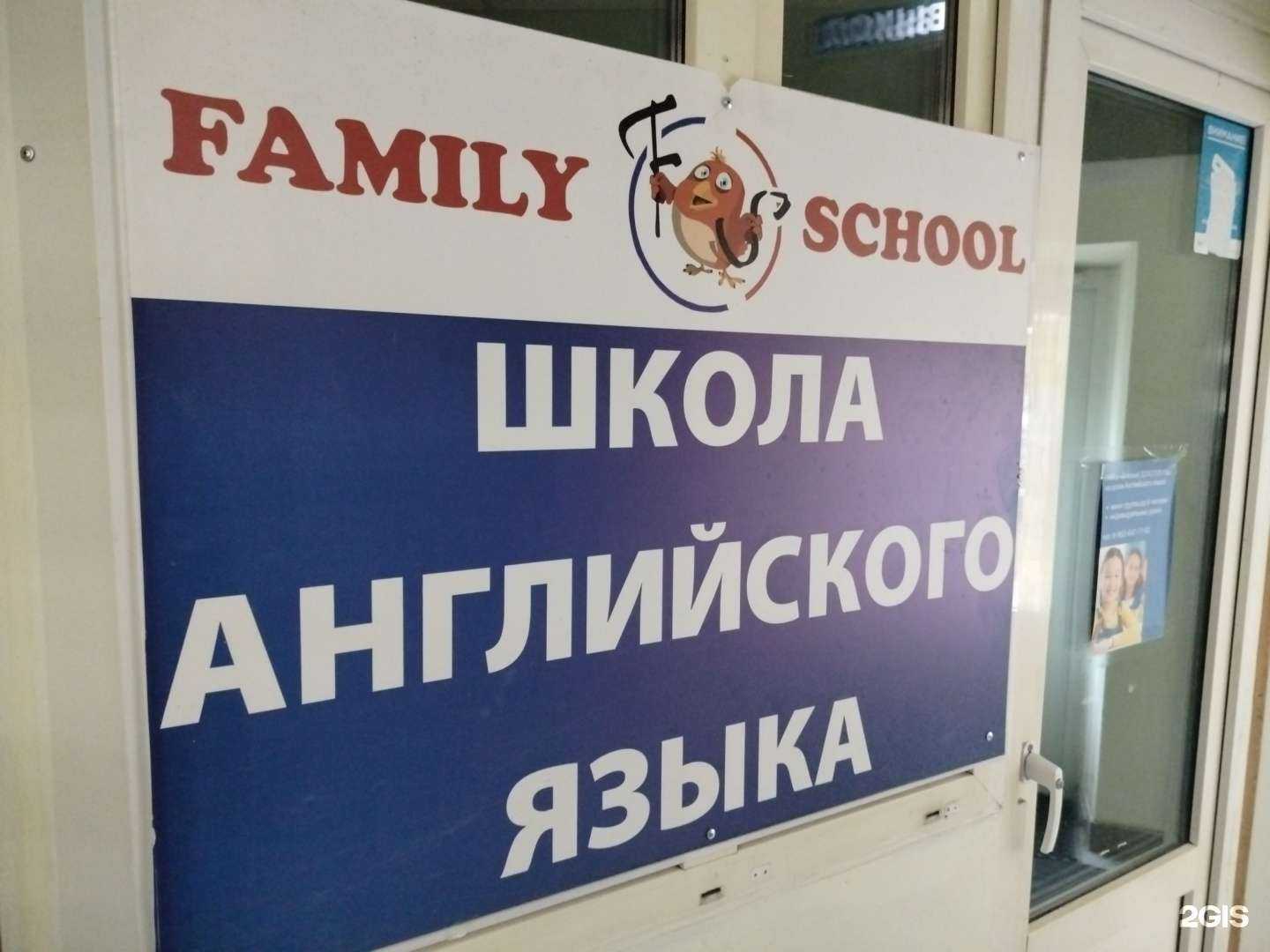 Отзывы на компанию Family school в Раменском c фото