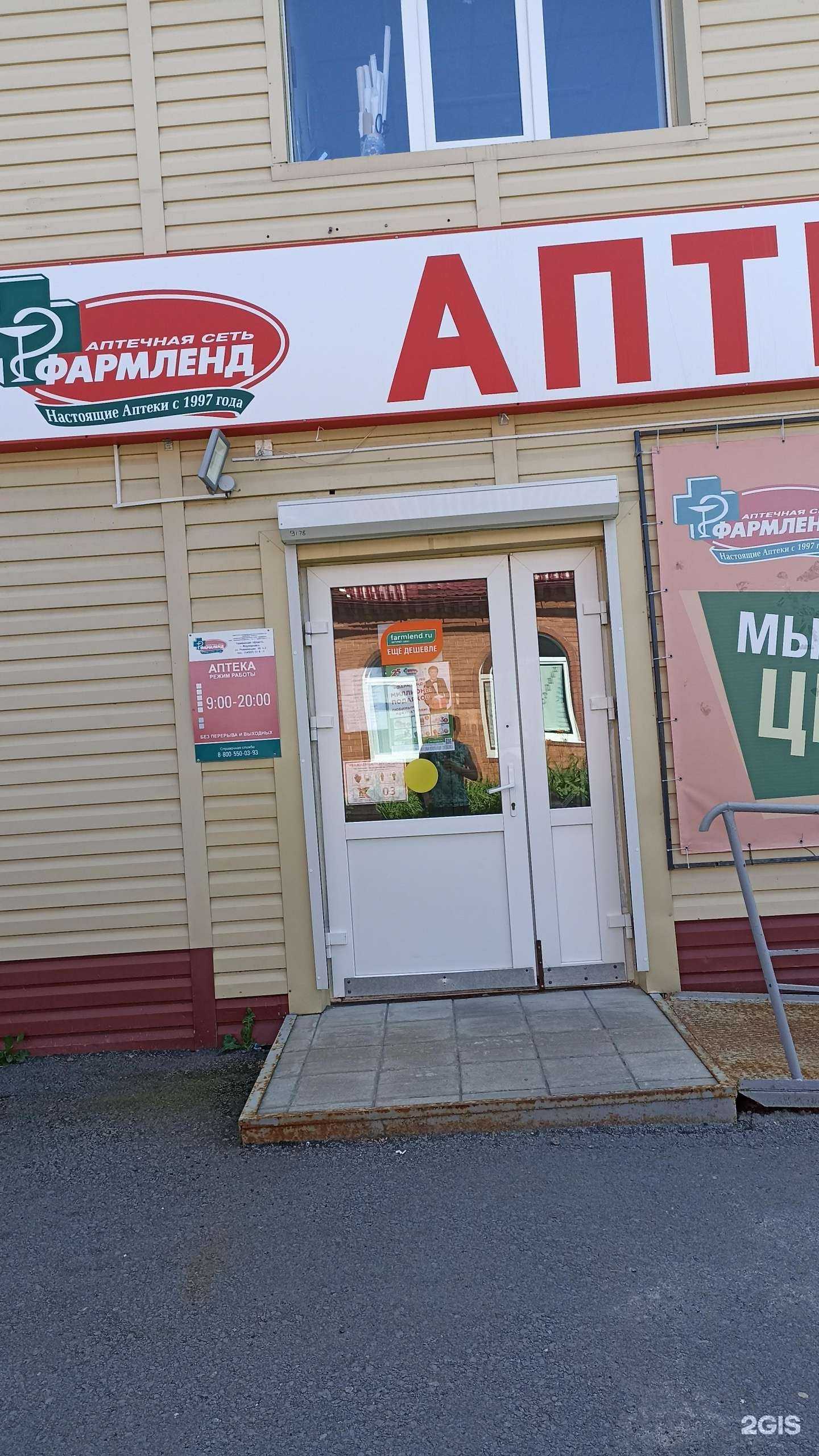 Отзывы на компанию Фармленд в Ялуторовске c фото