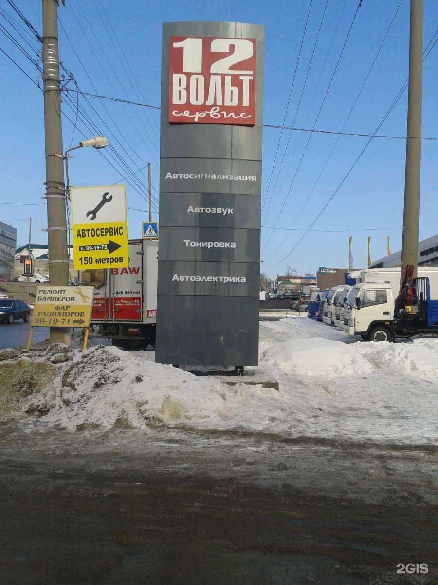 Отзывы на компанию 12 Вольт сервис в г. Ульяновск c фото