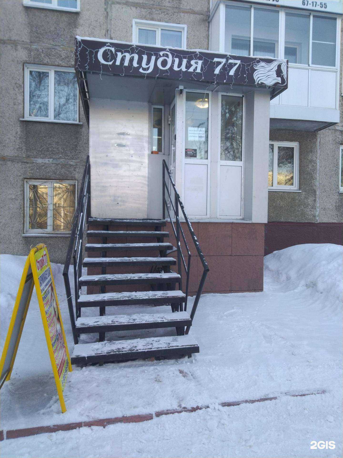 Отзывы на компанию Студия 77 в г. Кемерово c фото
