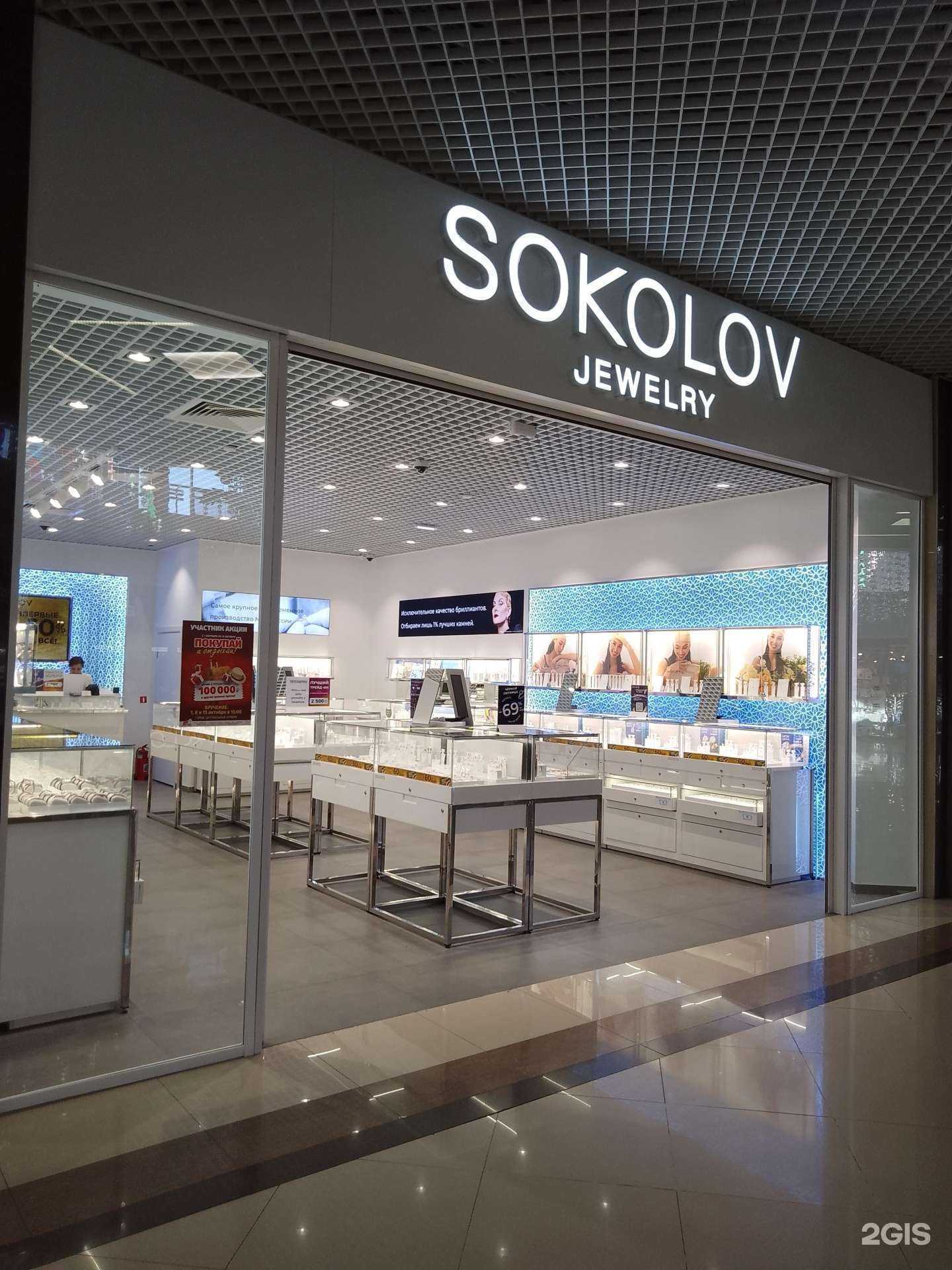 Отзывы на компанию SOKOLOV в Анапе c фото