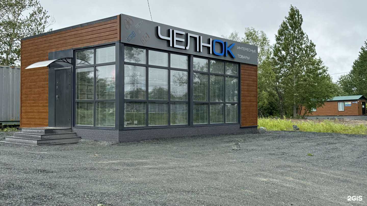 Отзывы на компанию Челнок в Южно-Сахалинске c фото
