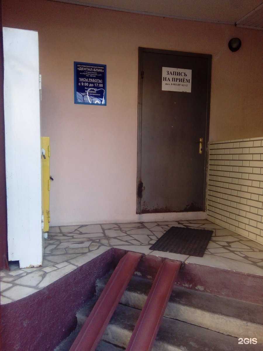 Отзывы на компанию Дентал-блик в г. Старый Оскол c фото