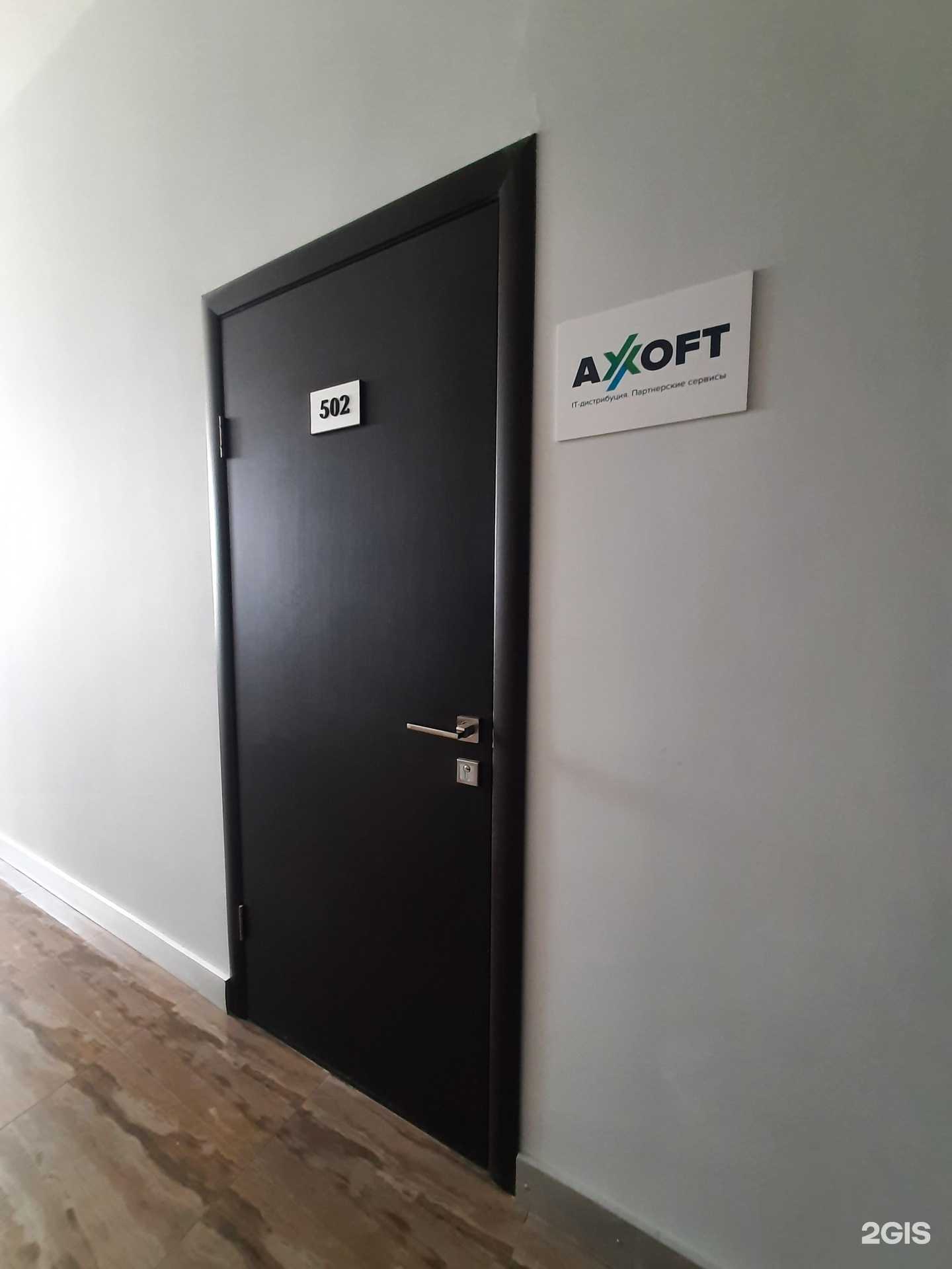 Отзывы на компанию Axoft в Казани c фото