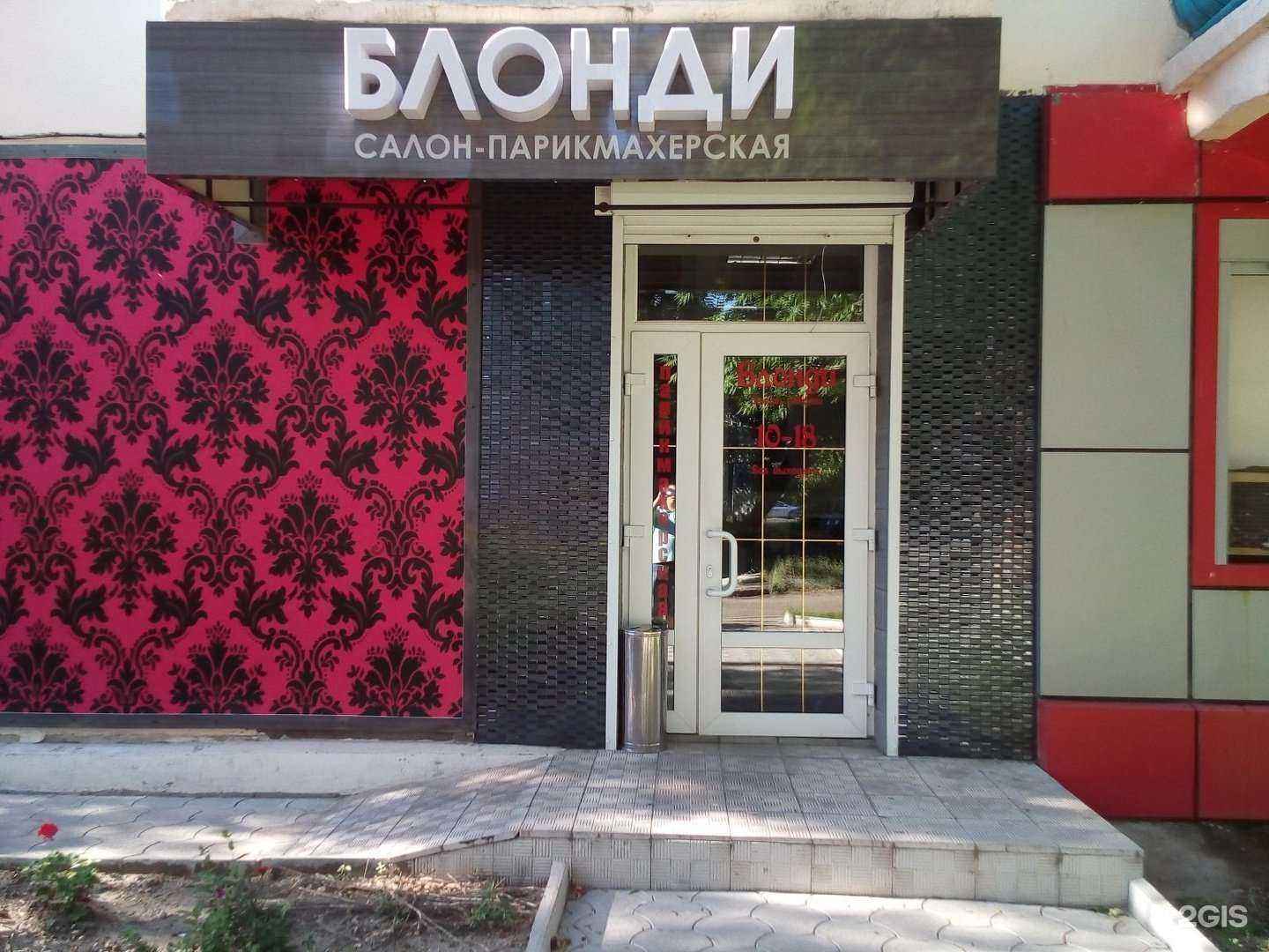 Отзывы на компанию Блонди в Уссурийске c фото