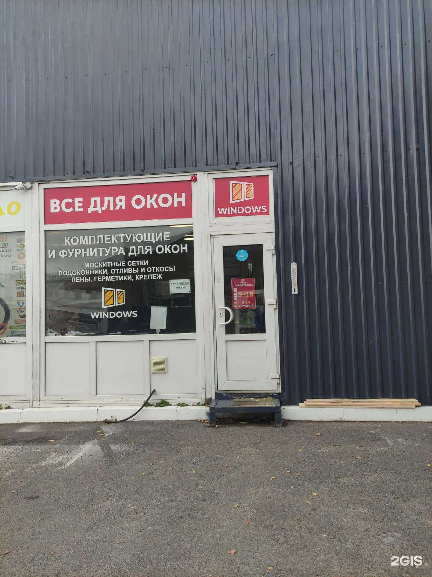 Отзывы на компанию Windows в г. Ступино c фото