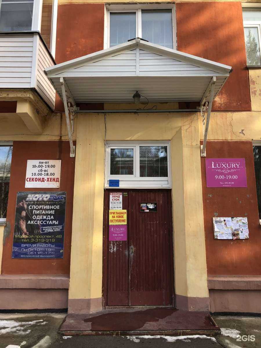 Отзывы на компанию Секонд-хенд в Новосибирске c фото