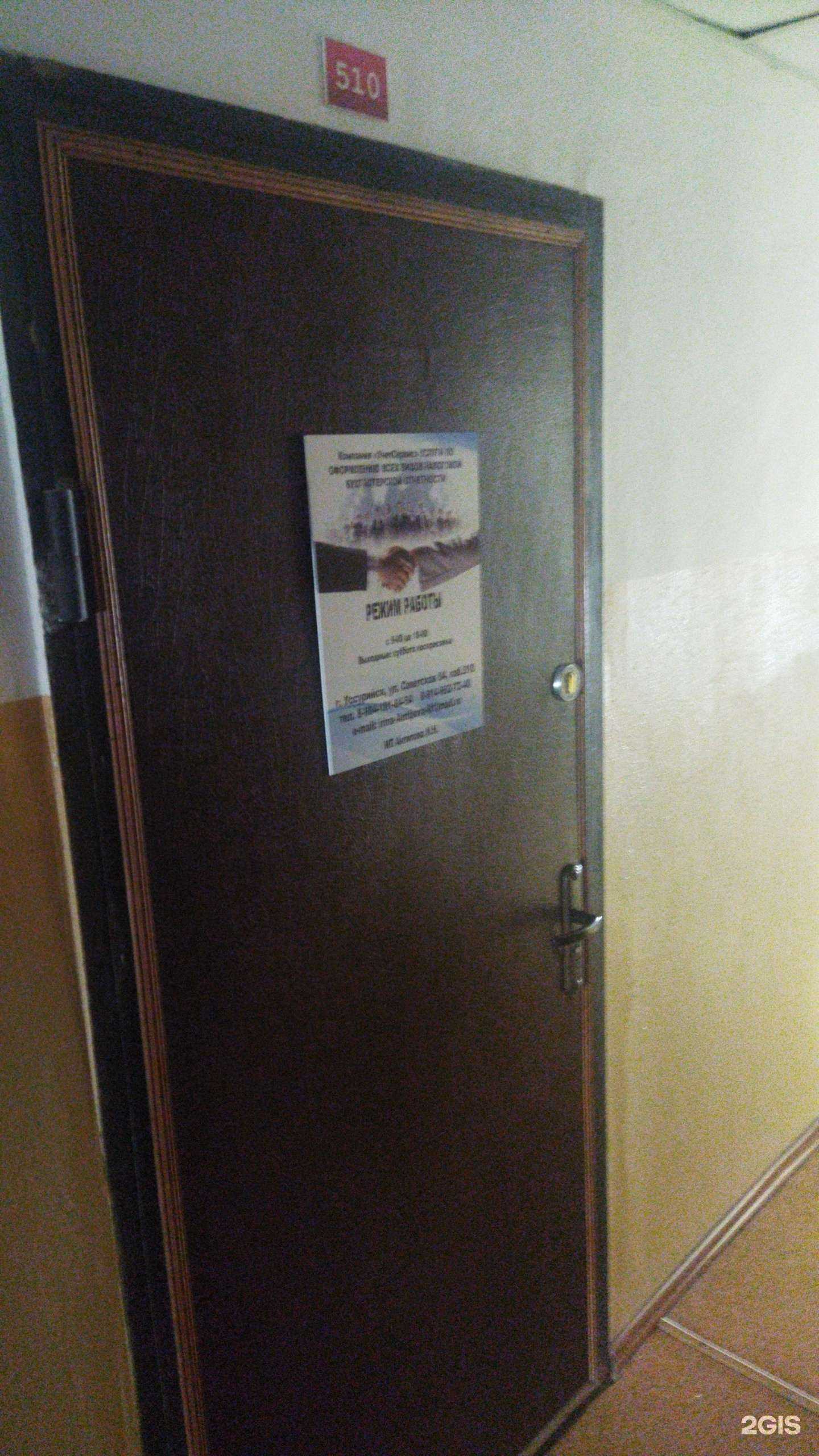 Отзывы на компанию Учет Сервис в г. Уссурийск c фото