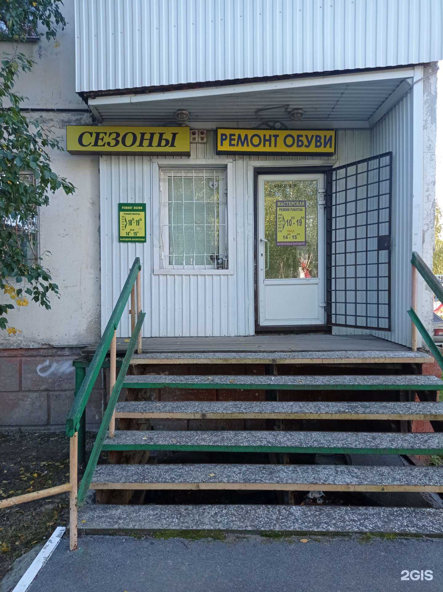 Отзывы на компанию Мастерская по ремонту обуви в Сургуте c фото