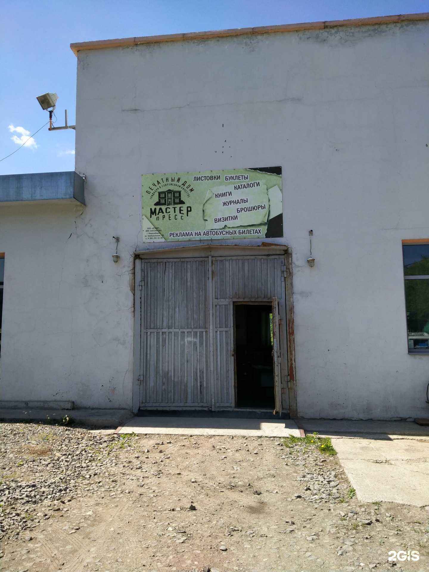 Отзывы на компанию Мастер-пресс в г. Новосибирск c фото