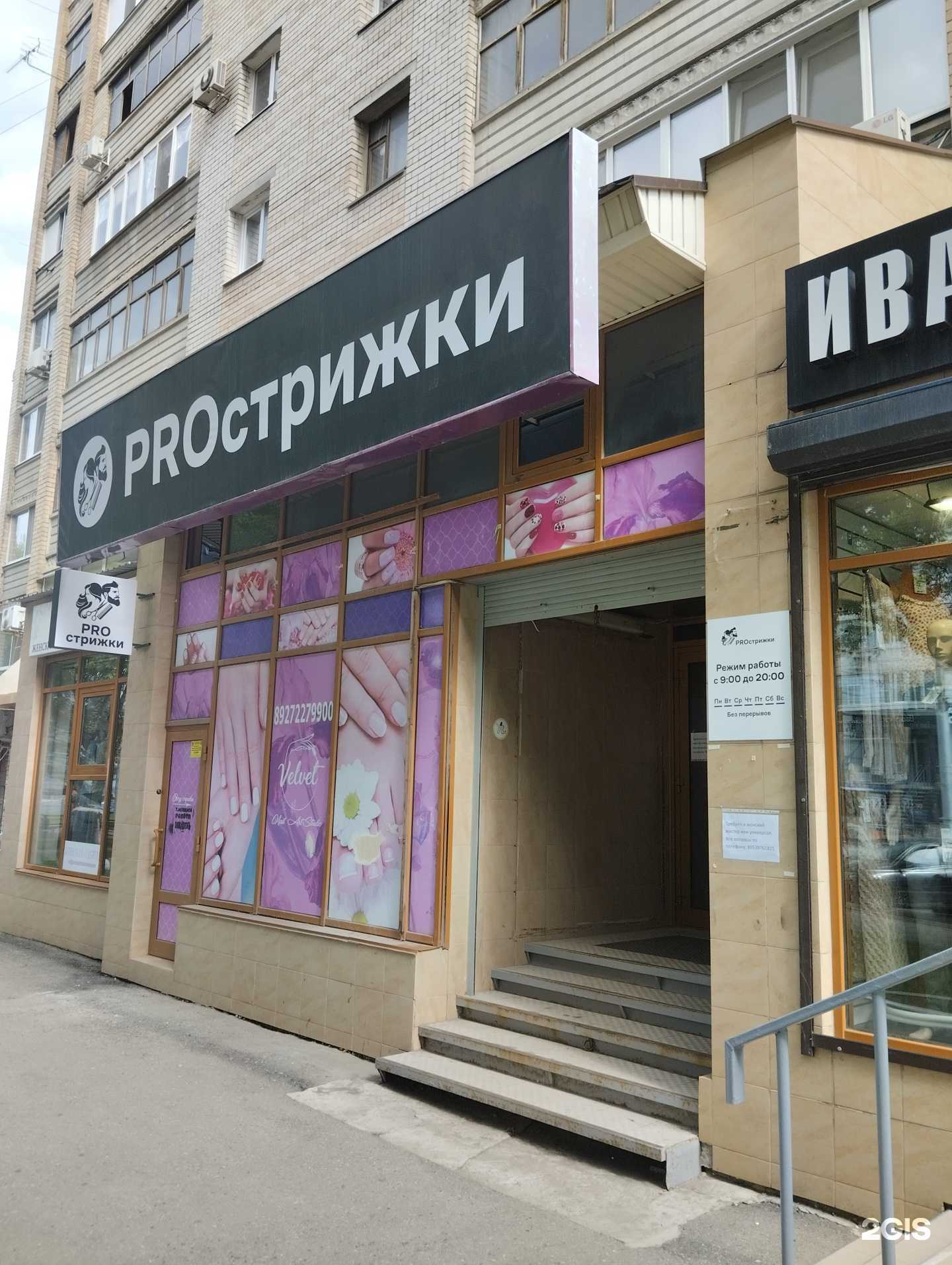 Отзывы на компанию Proстрижки в г. Саратов c фото