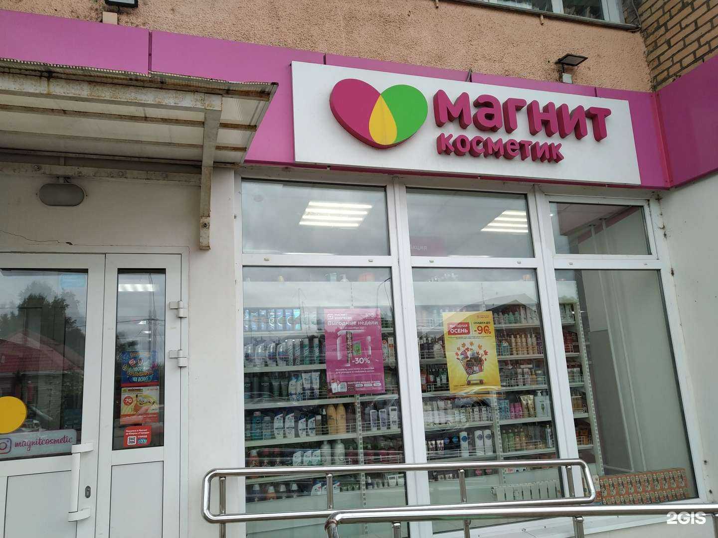 Отзывы на компанию Магнит Косметик в г. Ногинск c фото