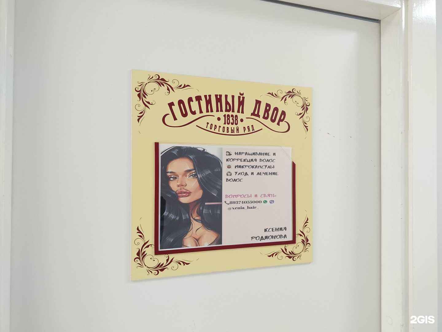 Отзывы на компанию Студия наращивания волос в Пензе c фото