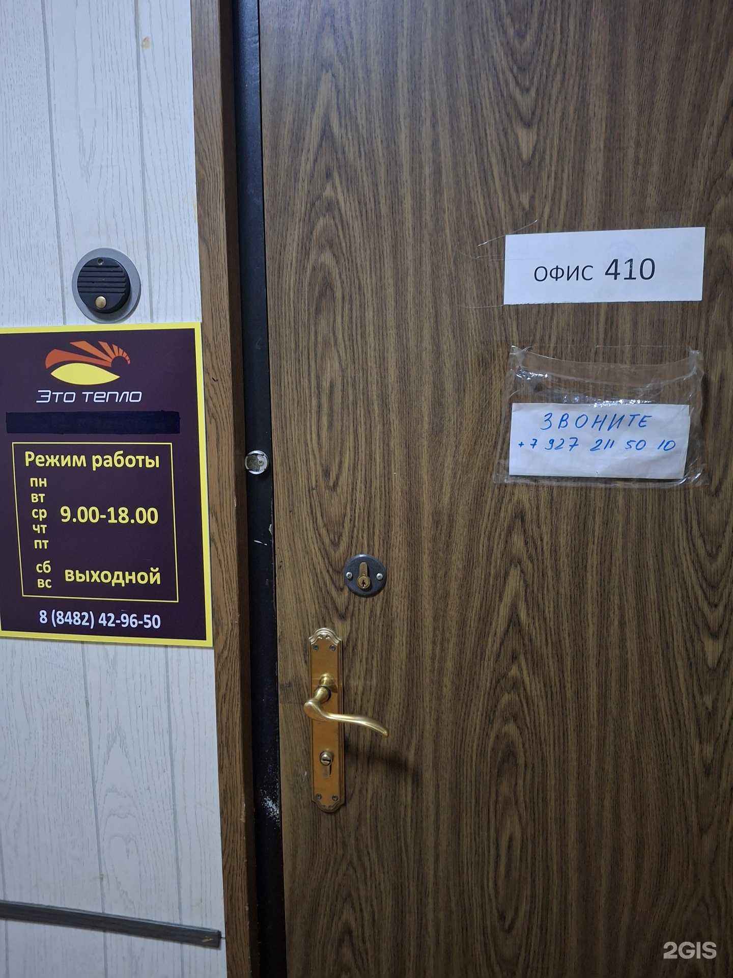 Отзывы на компанию Это тепло  в Тольятти c фото